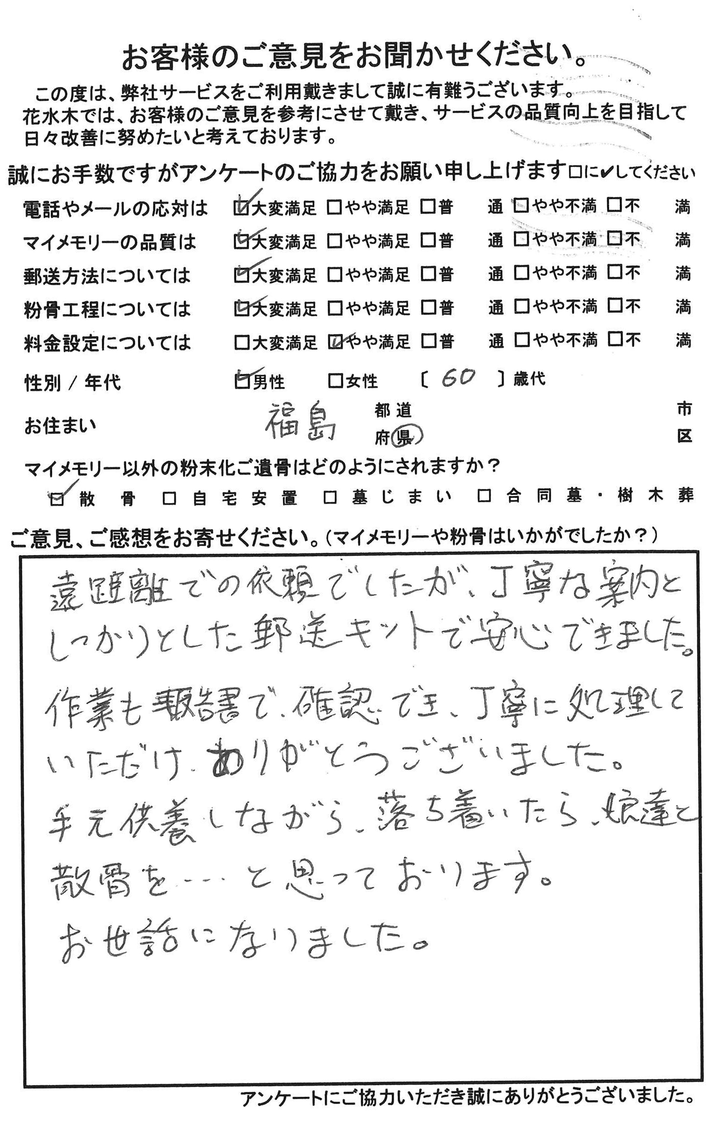 落ち着いたら娘達と散骨を…