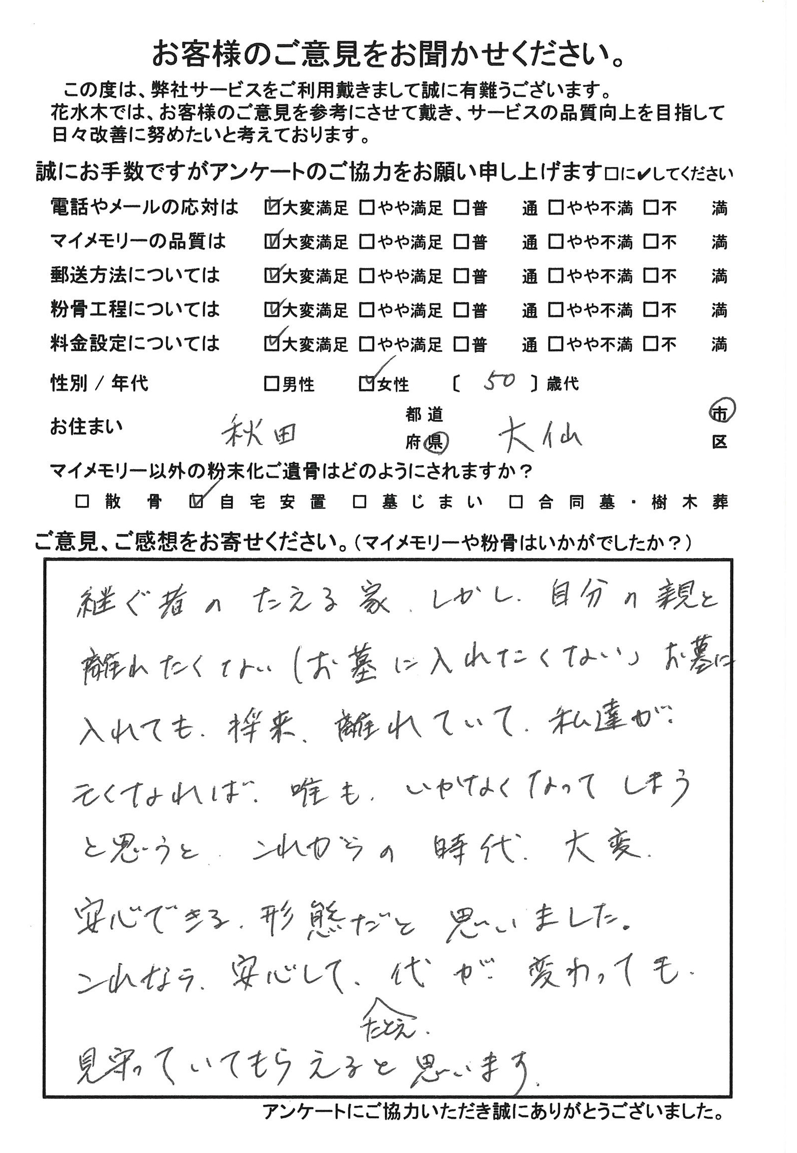 たとえ代が変わっても見守っていてもらえる