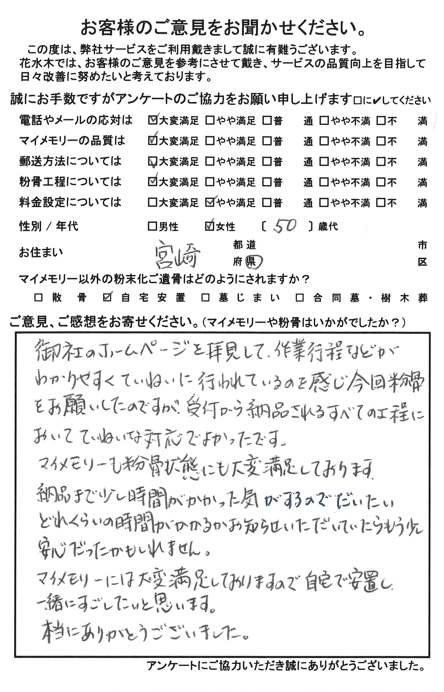 すべての工程において丁寧な対応