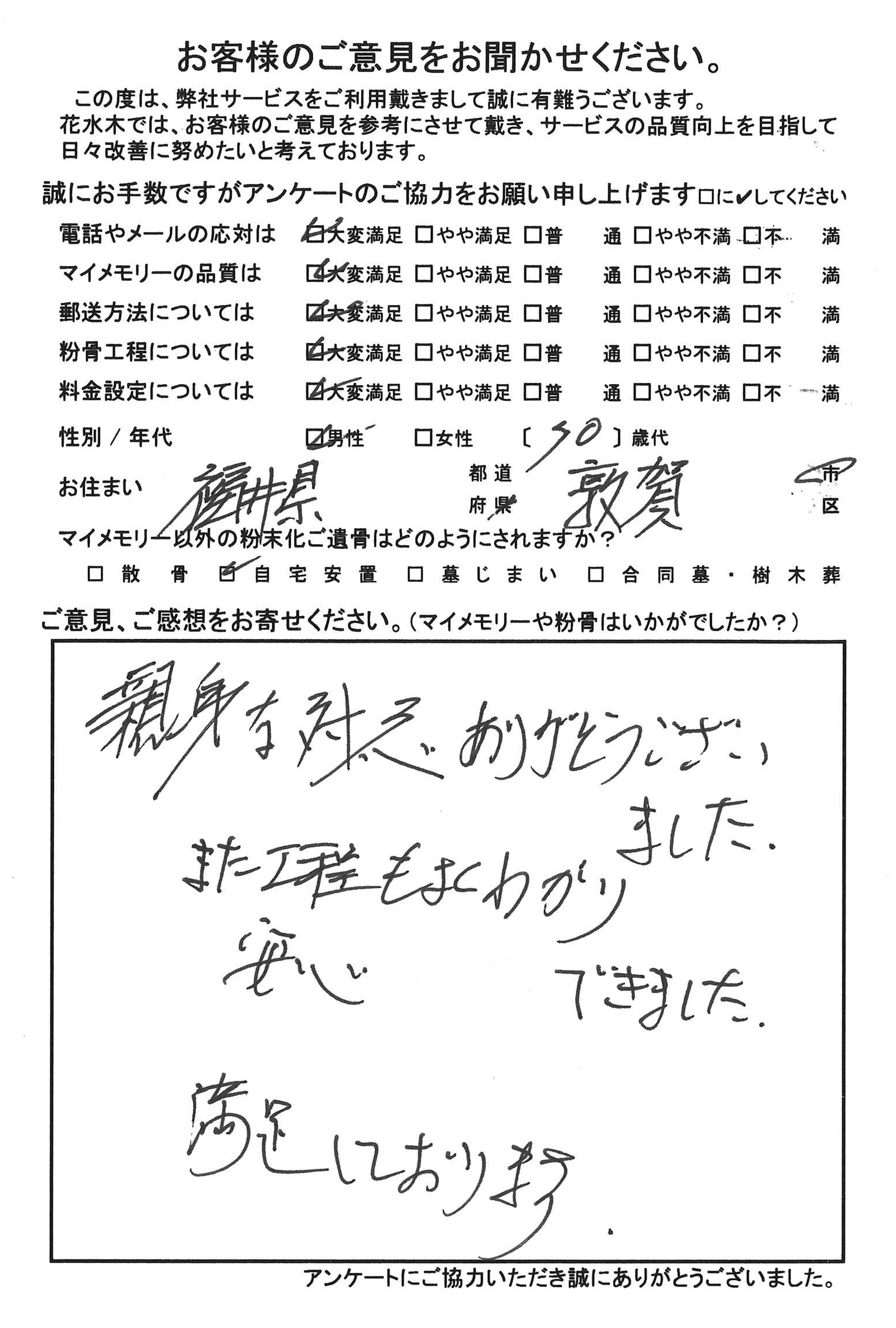 満足しております