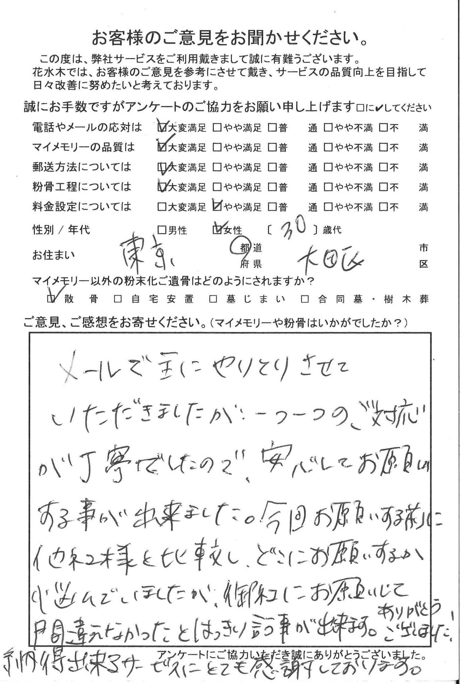 納得出来るサービスにとても感謝