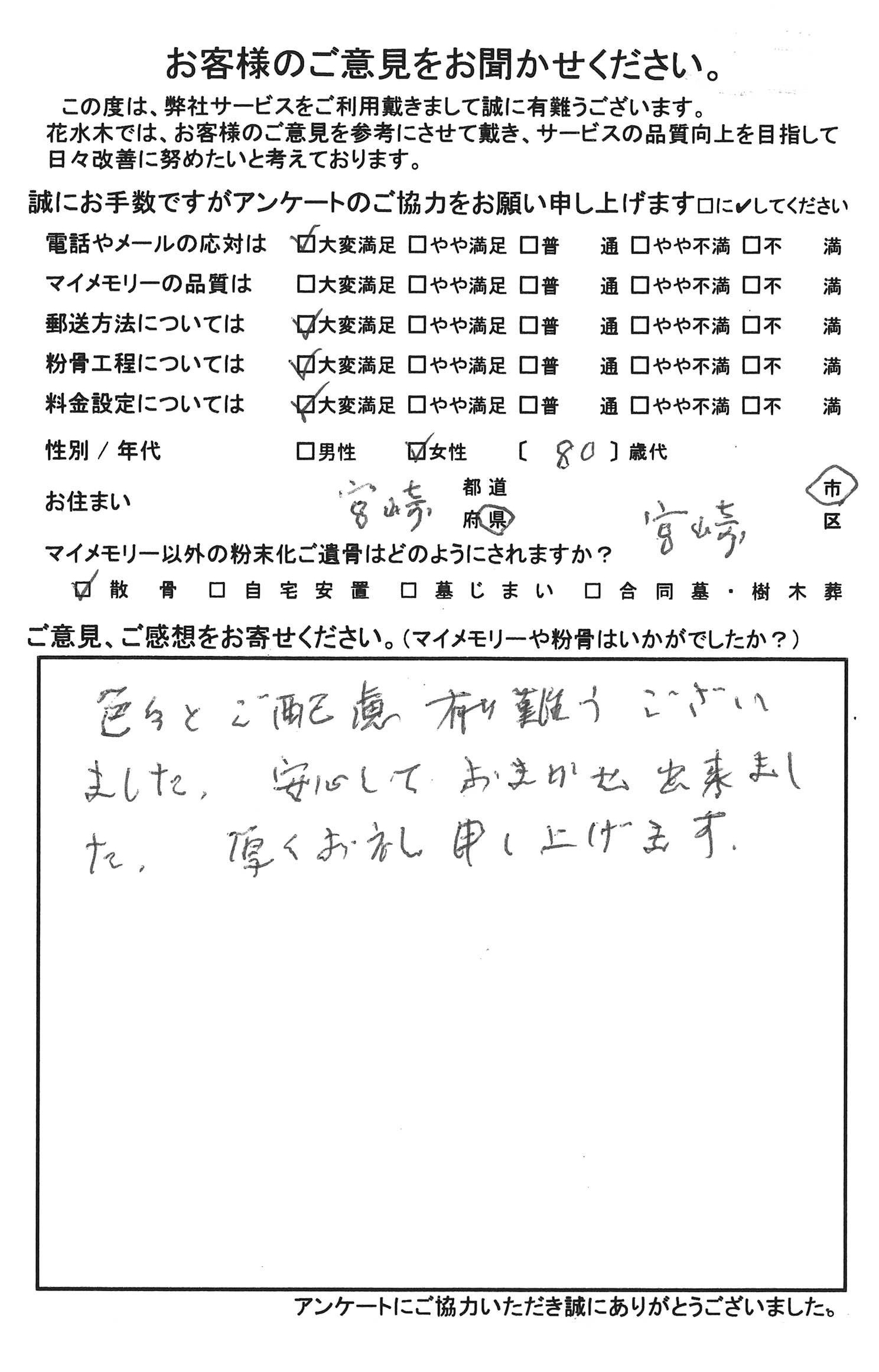 安心しておまかせ出来ました