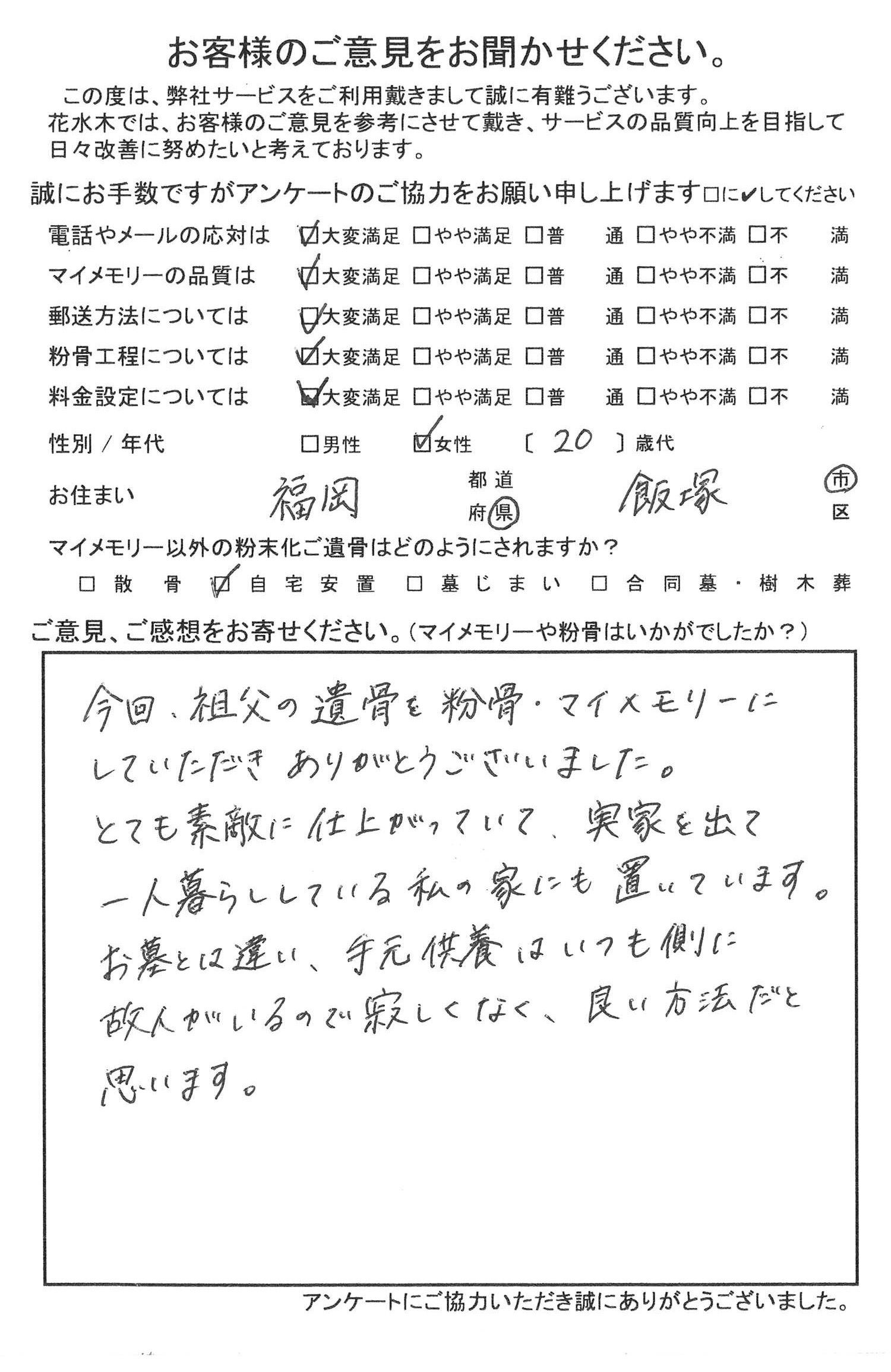 お墓とは違い手元供養はいつも側に