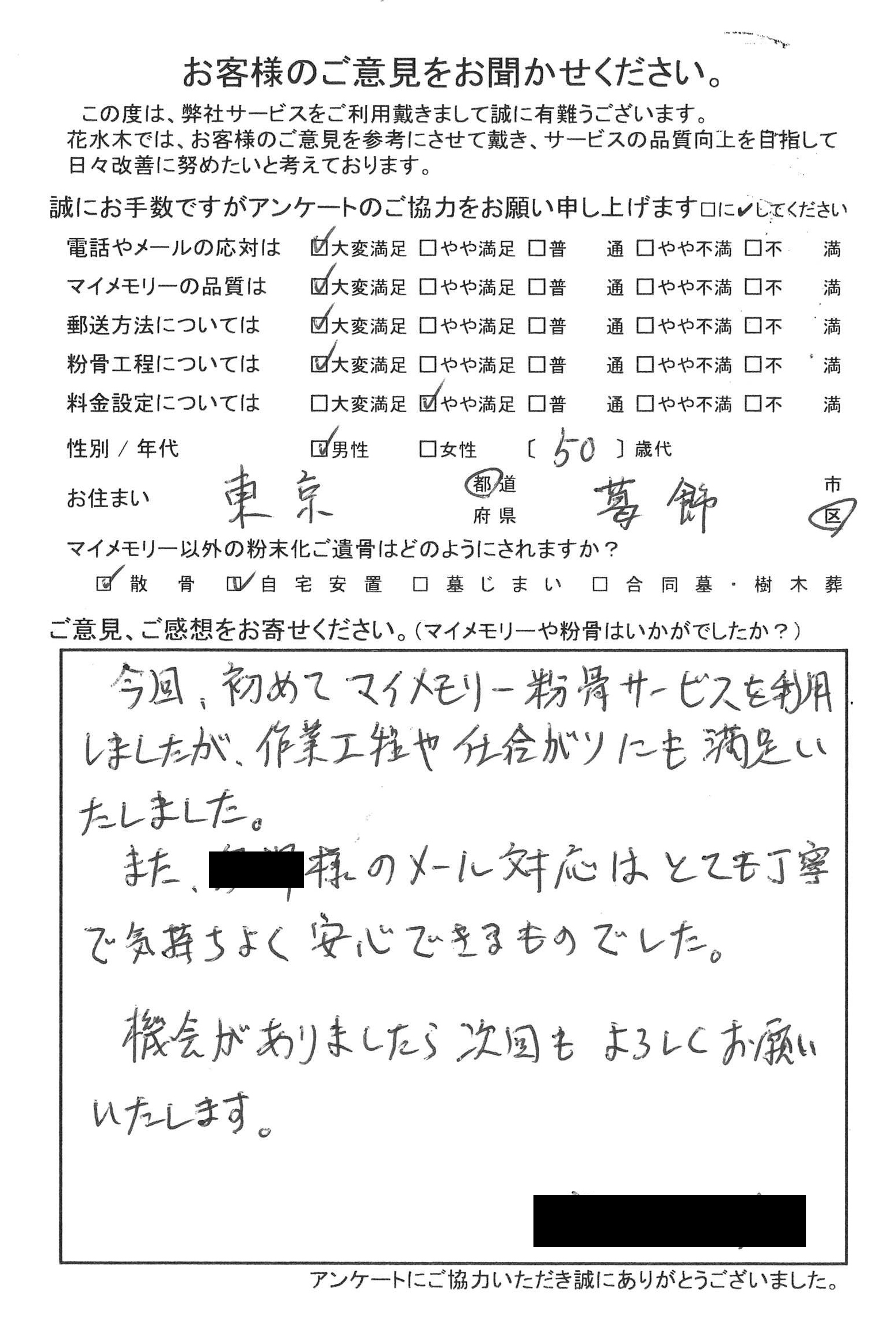 作業工程や仕上がりにも満足