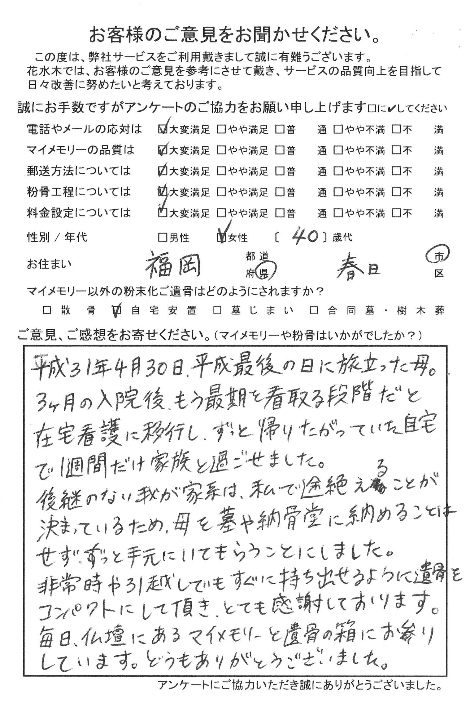 マイメモリーと遺骨の箱にお参りしています