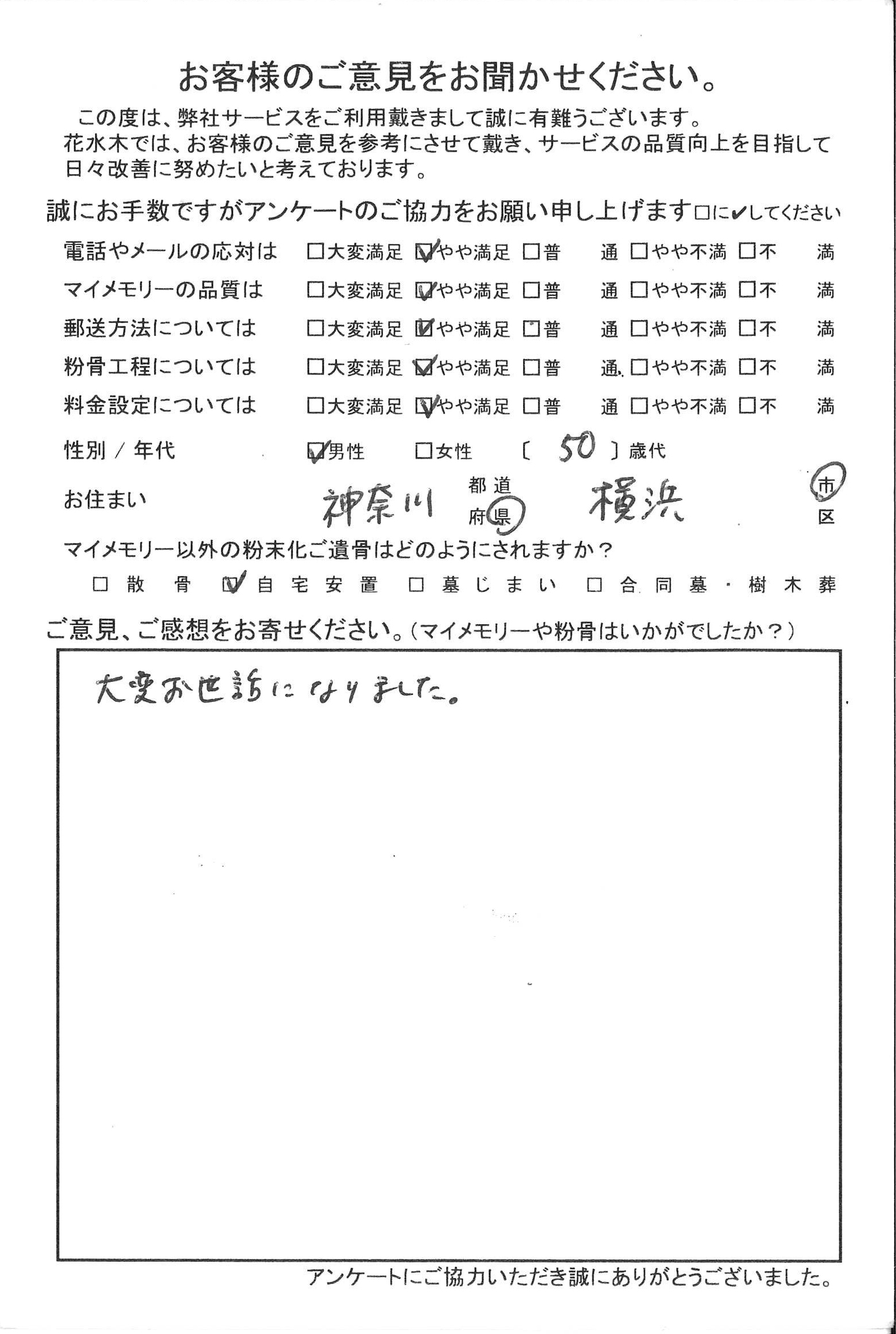 大変お世話になりました。