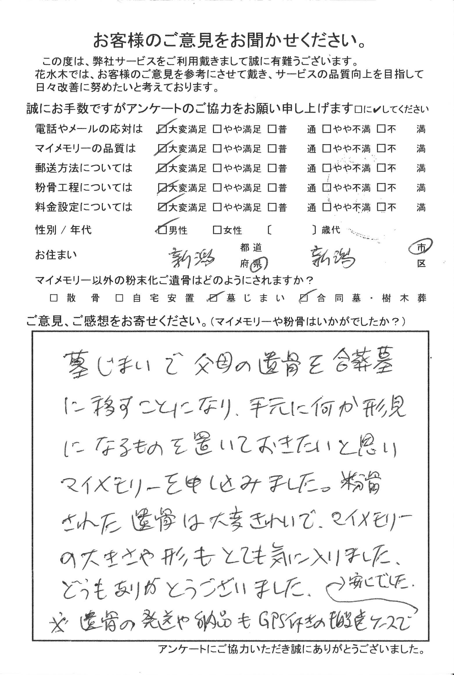 手元に何か形見になるものを置いておきたい