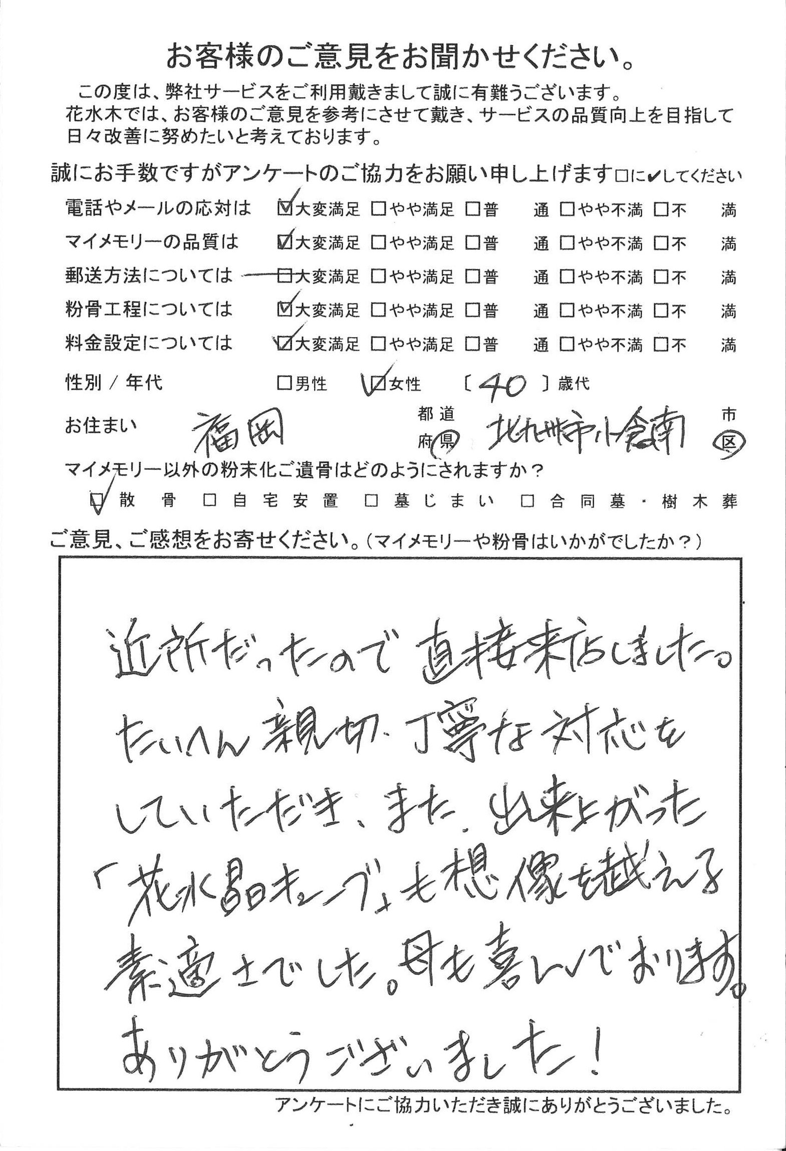 「花水晶キューブ」も想像を超える素敵さでした。母も喜んでおります。