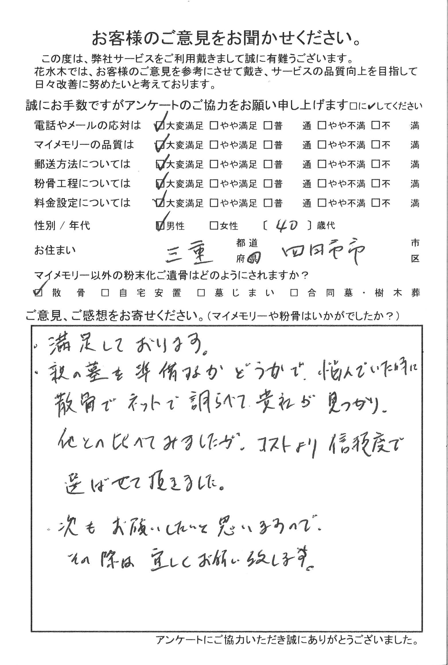 他とも比べてみましたが、コストより信頼度で選ばせて頂きました。
