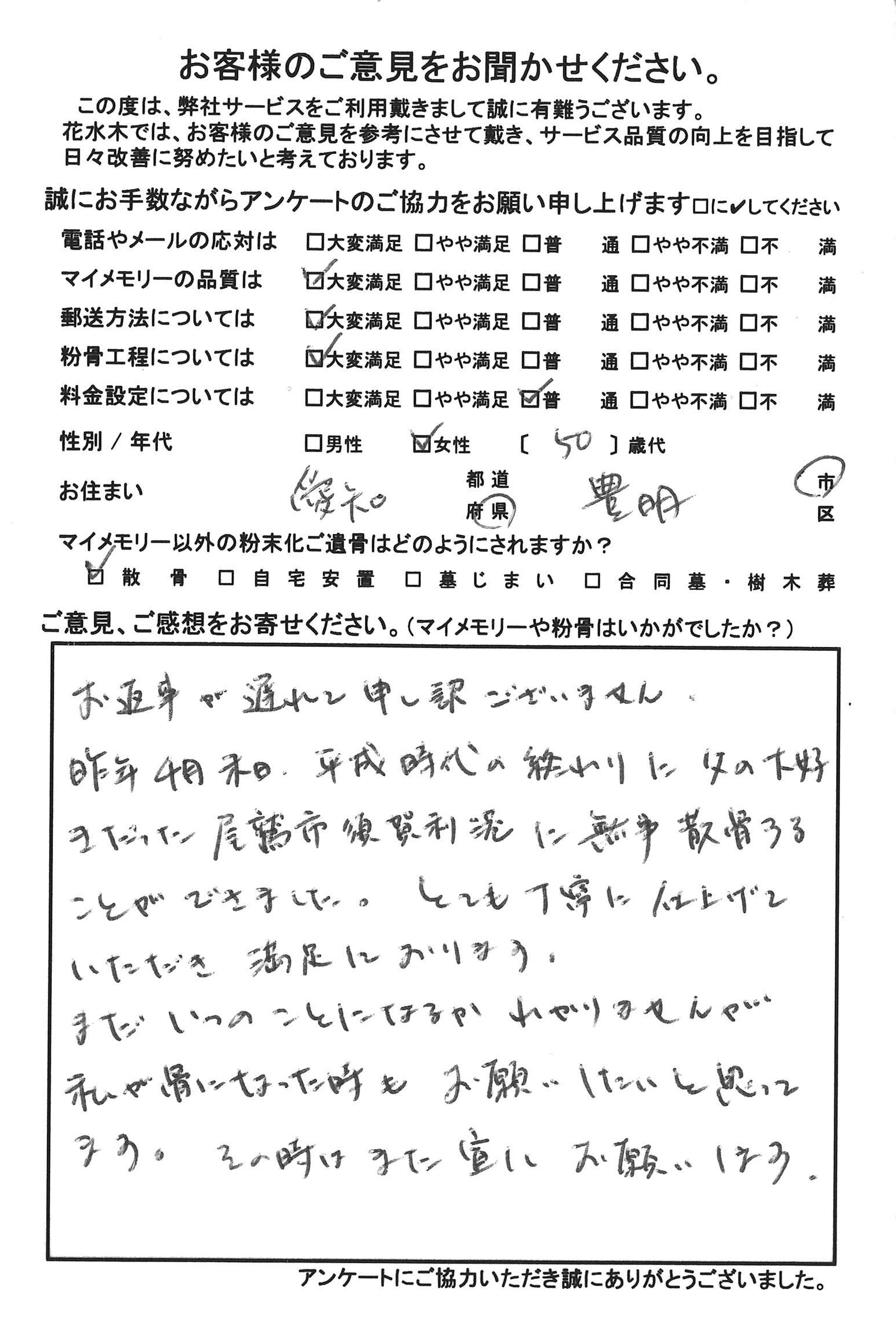 父の大好きだった港に無事散骨する事ができました。