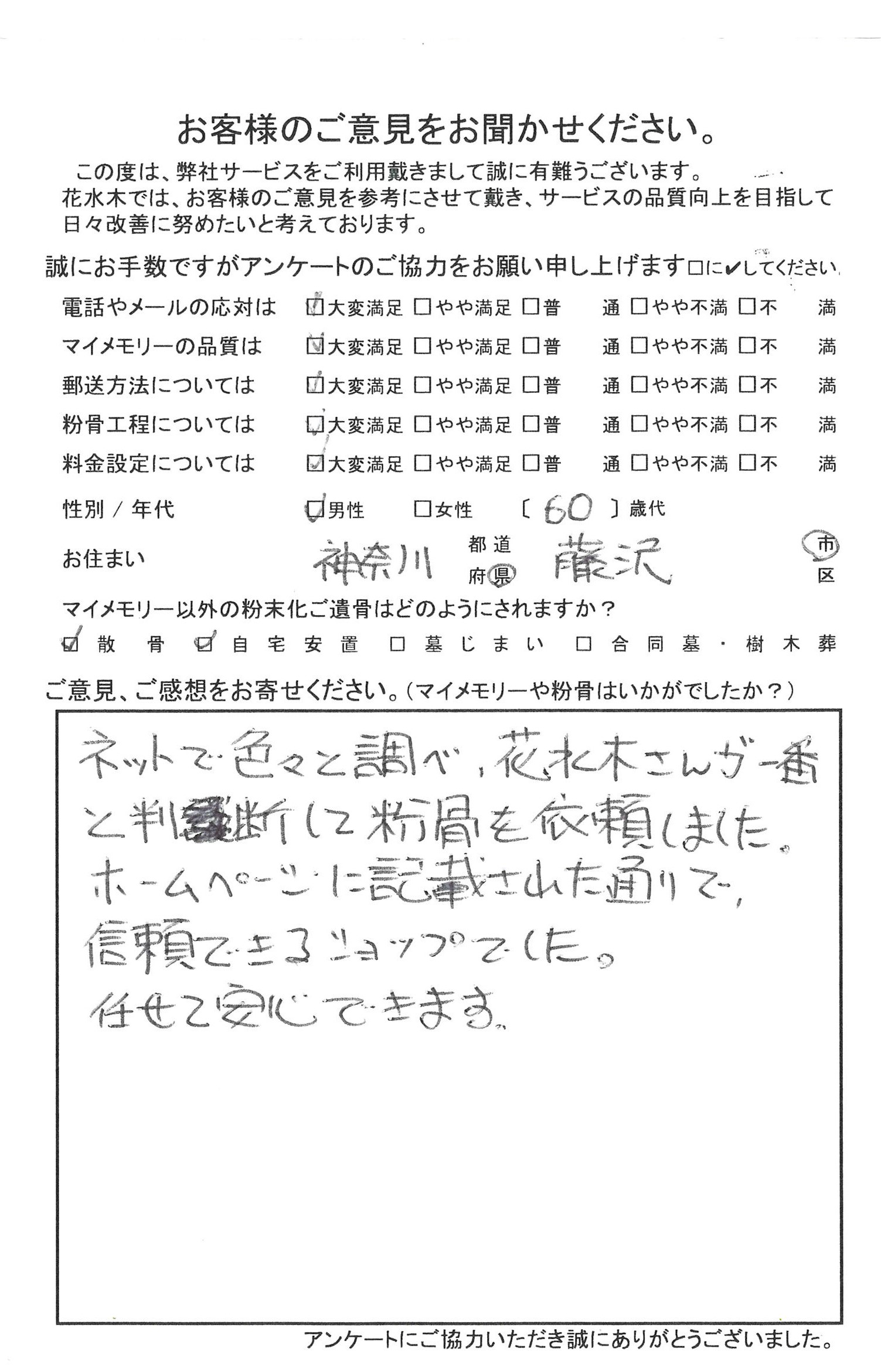 信頼できるショップでした