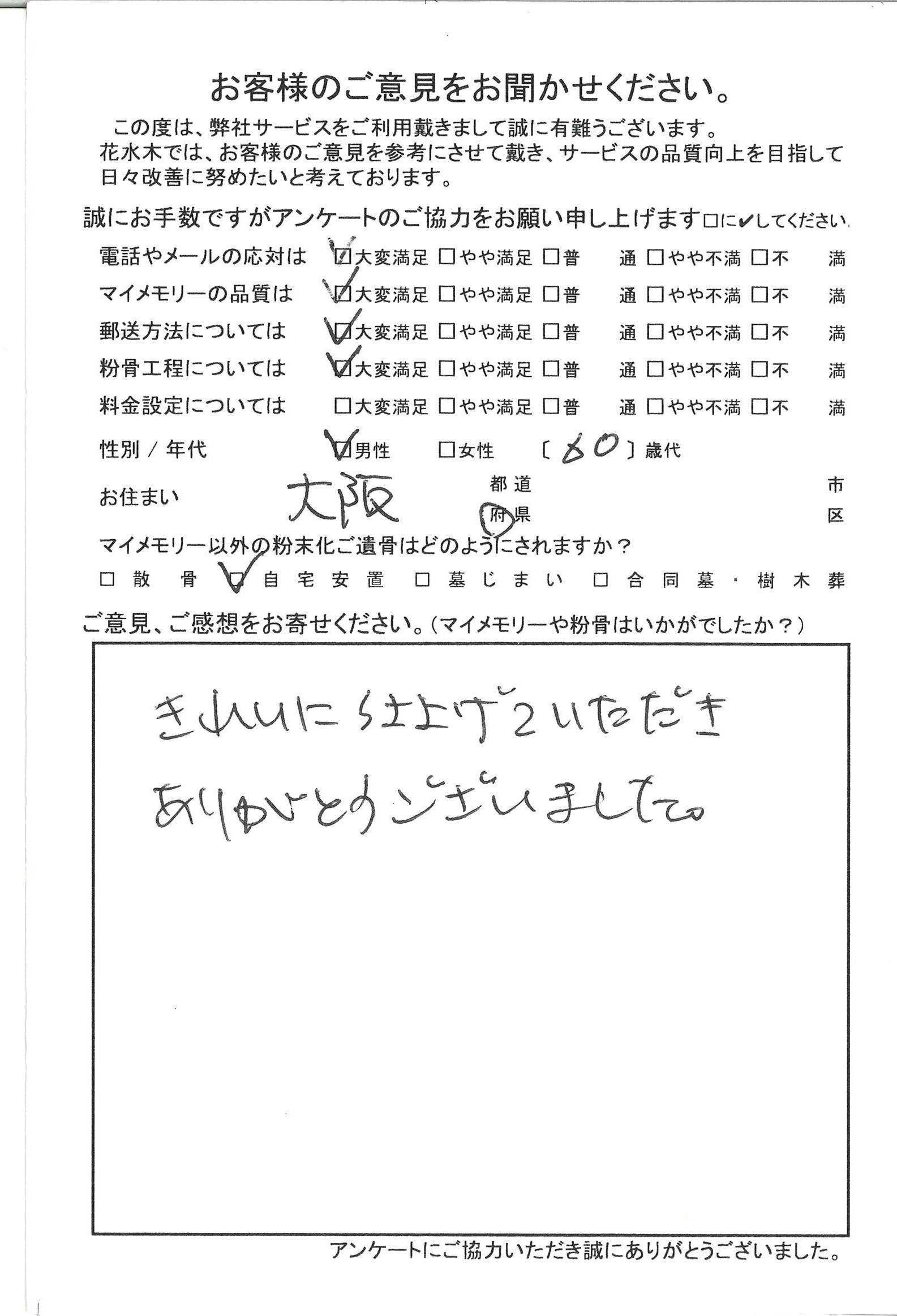 ありがとうございました