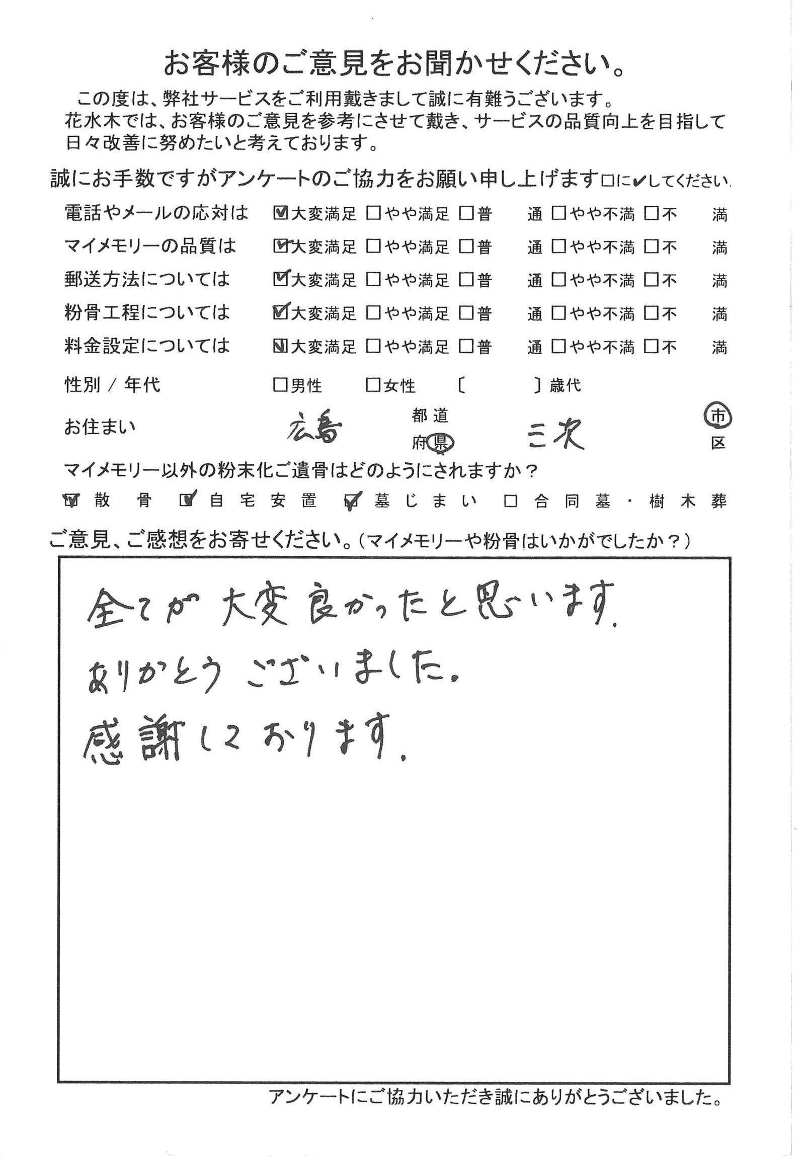 感謝しております