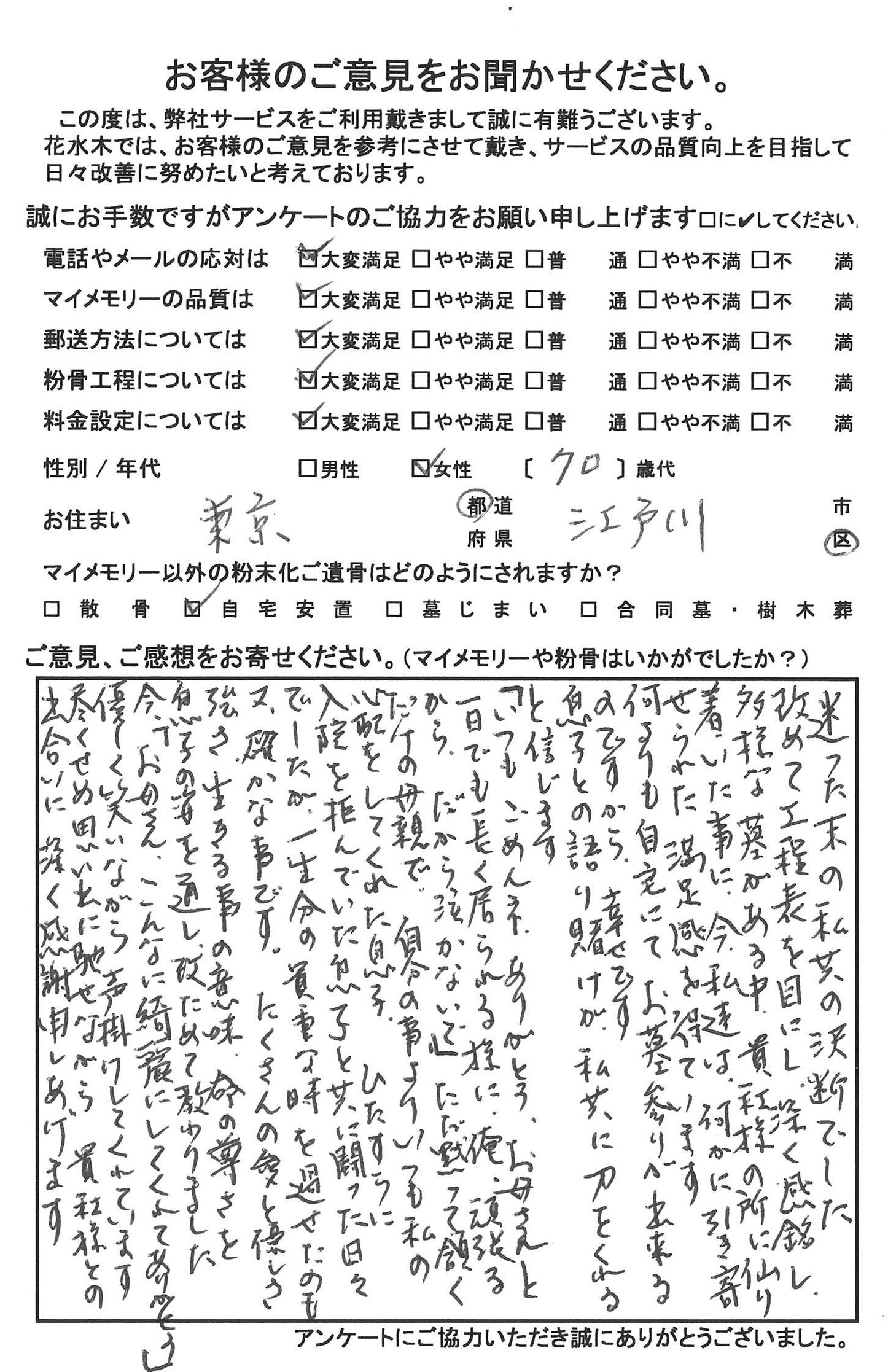 貴社様との出会いに深く感謝申し上げます