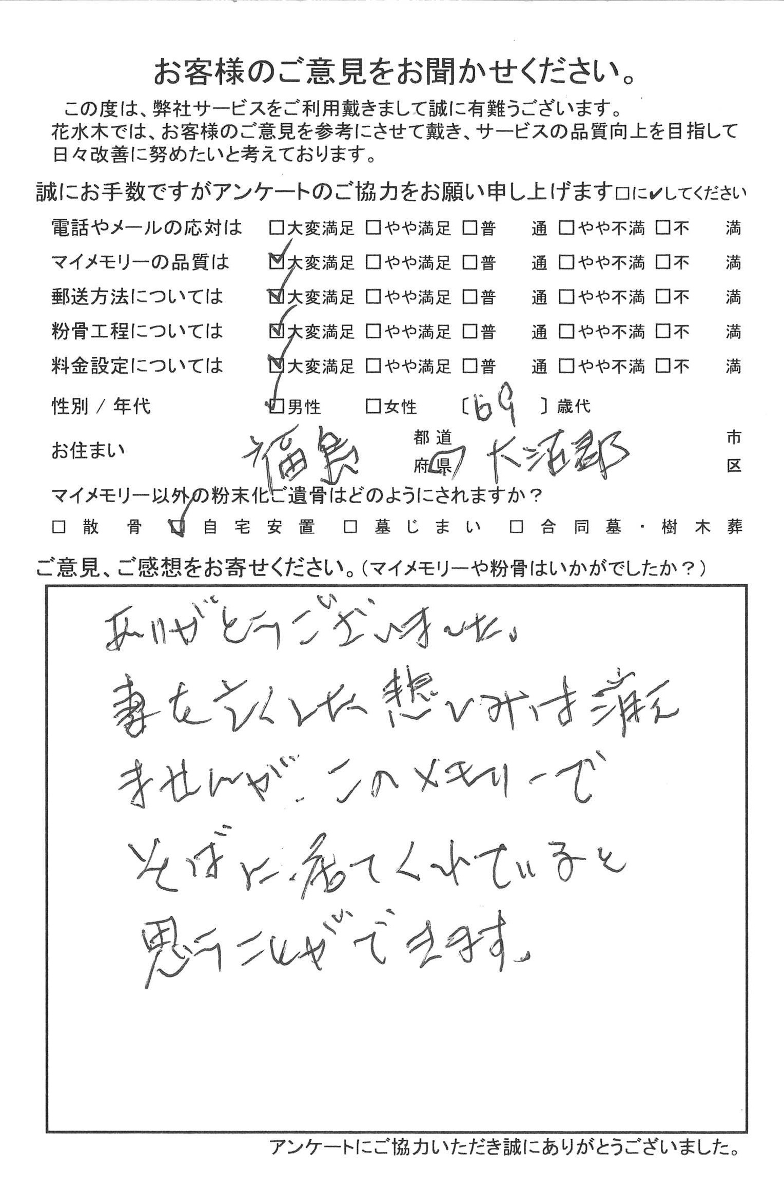 そばに居てくれていると思うことができます