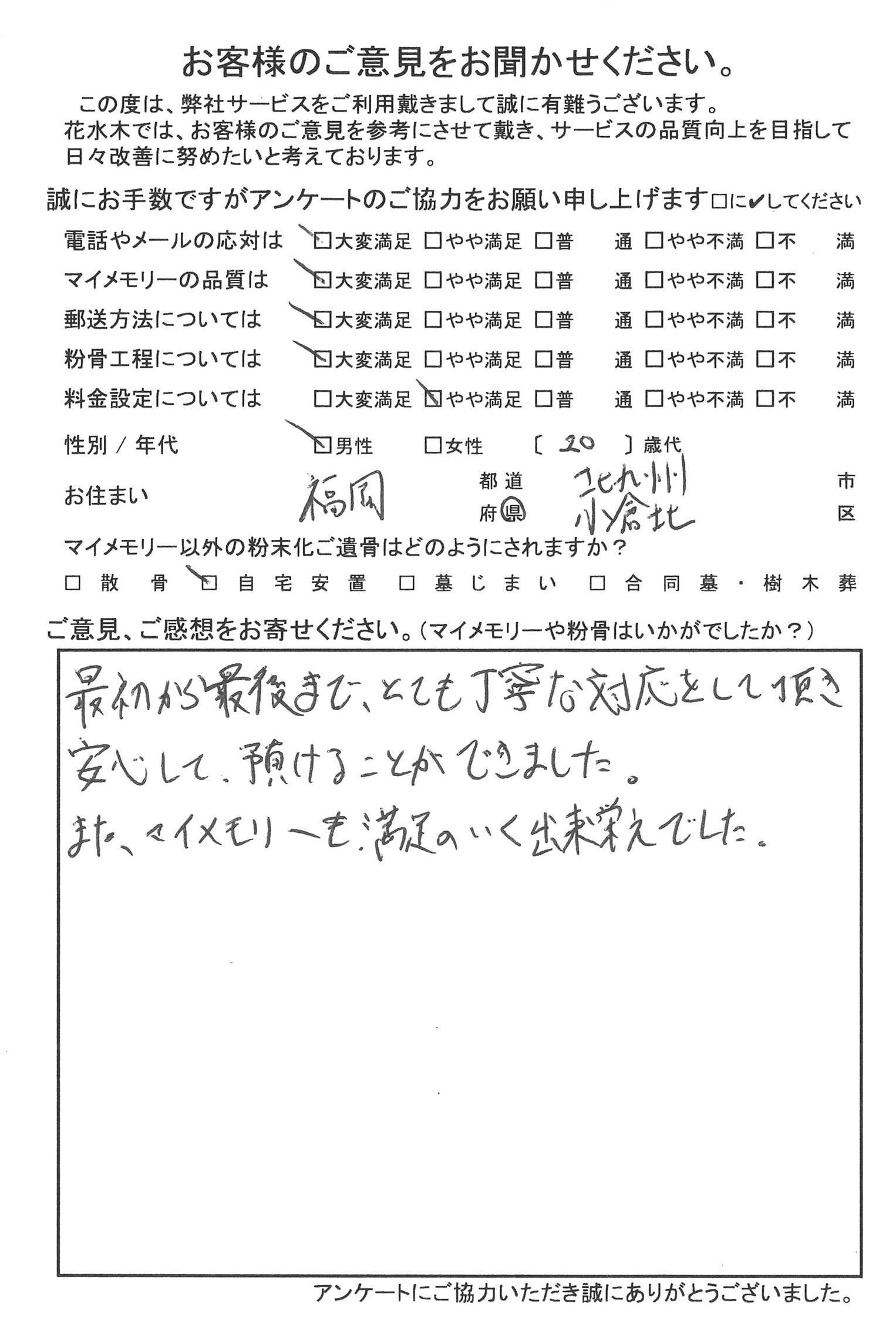 安心して預けることができました