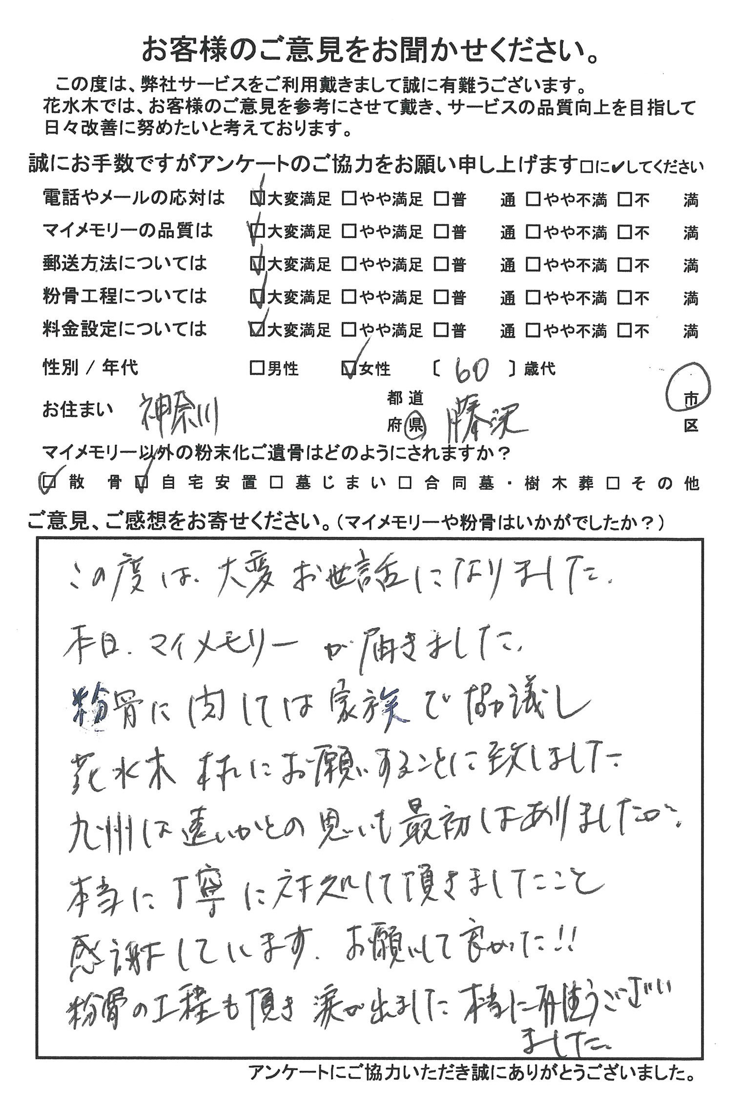 お願いして良かった!!