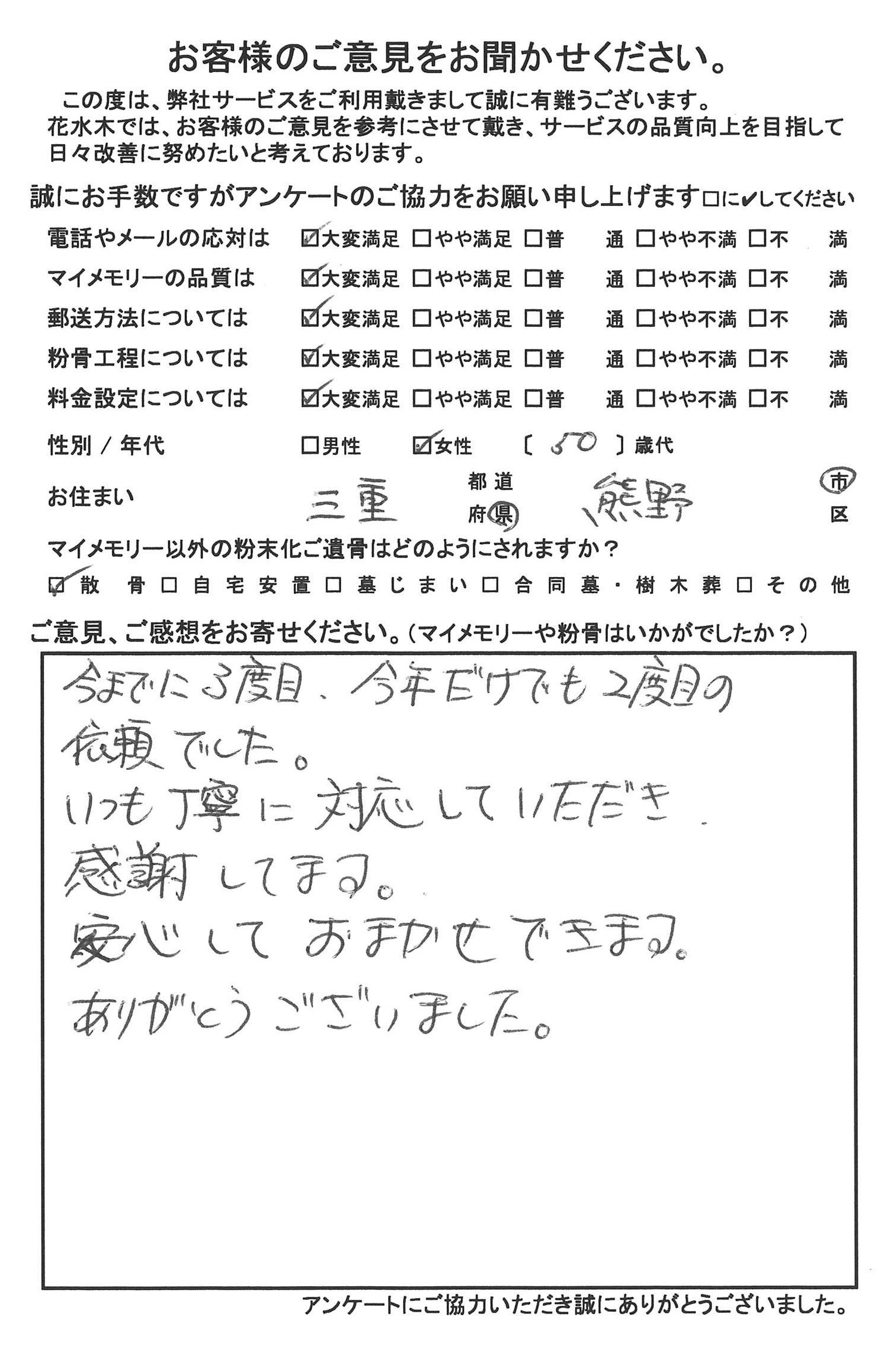 今までに3度目、今年だけでも2度目の依頼でした