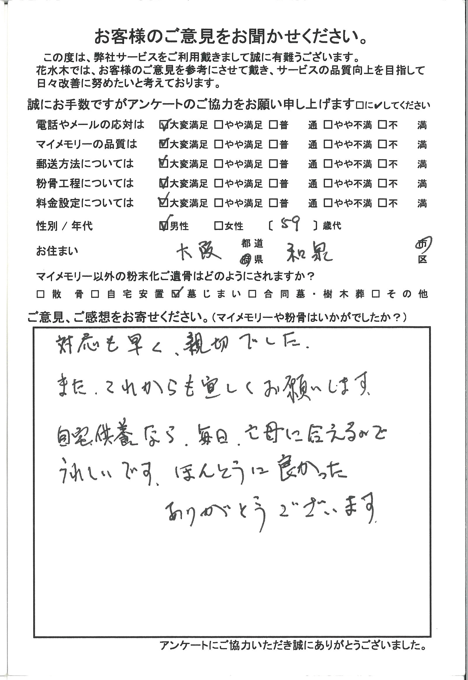 自宅供養なら毎日、亡母に会える