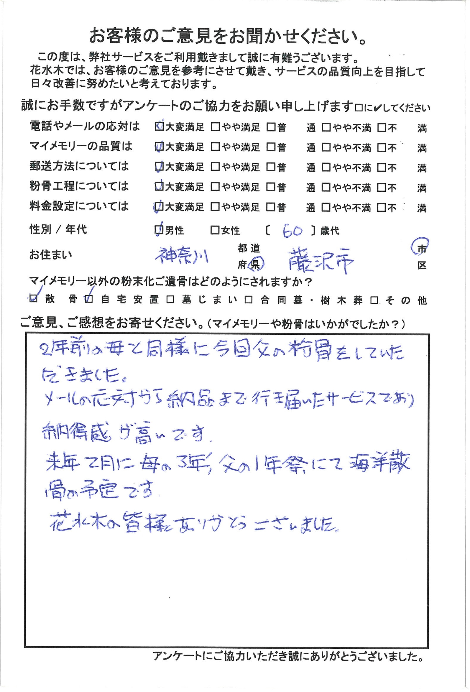 行き届いたサービスであり納得感が高いです