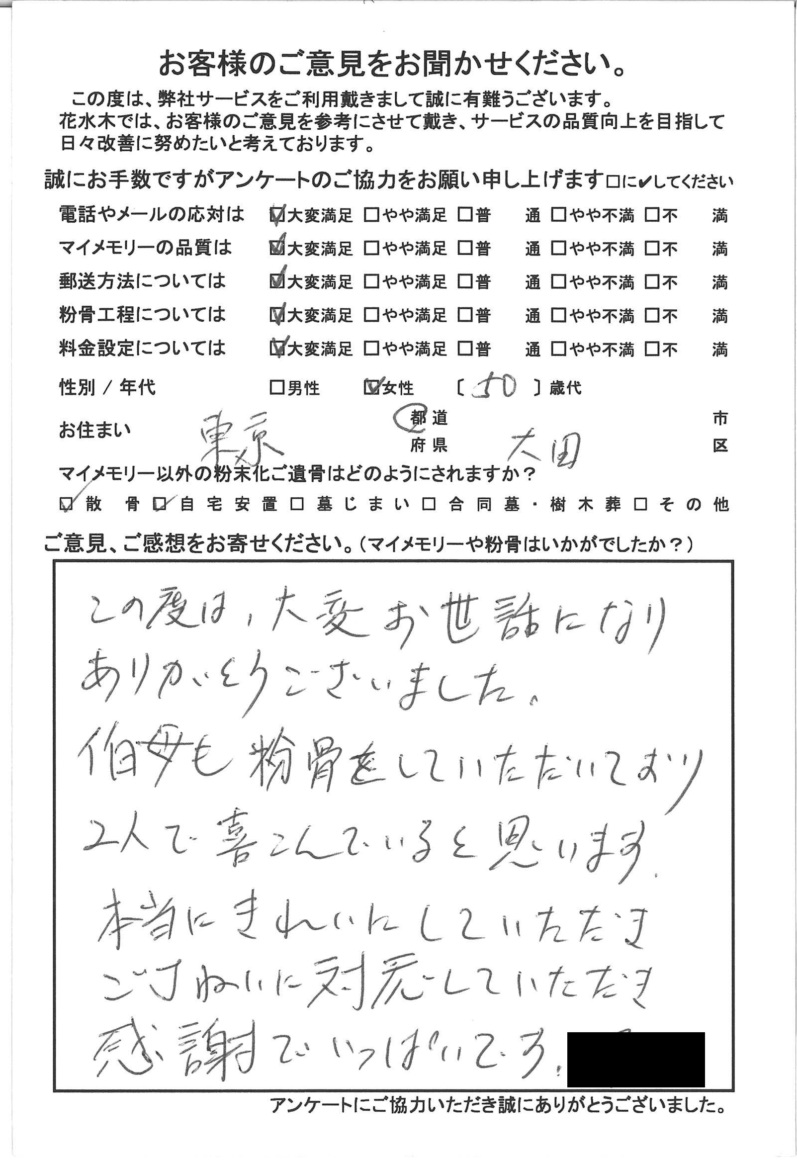 感謝でいっぱいです