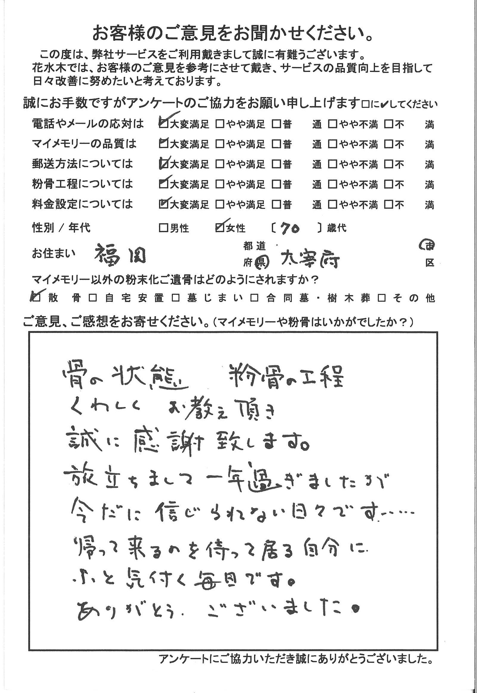 骨の状態、粉骨の工程詳しく教えて頂き誠に感謝します。