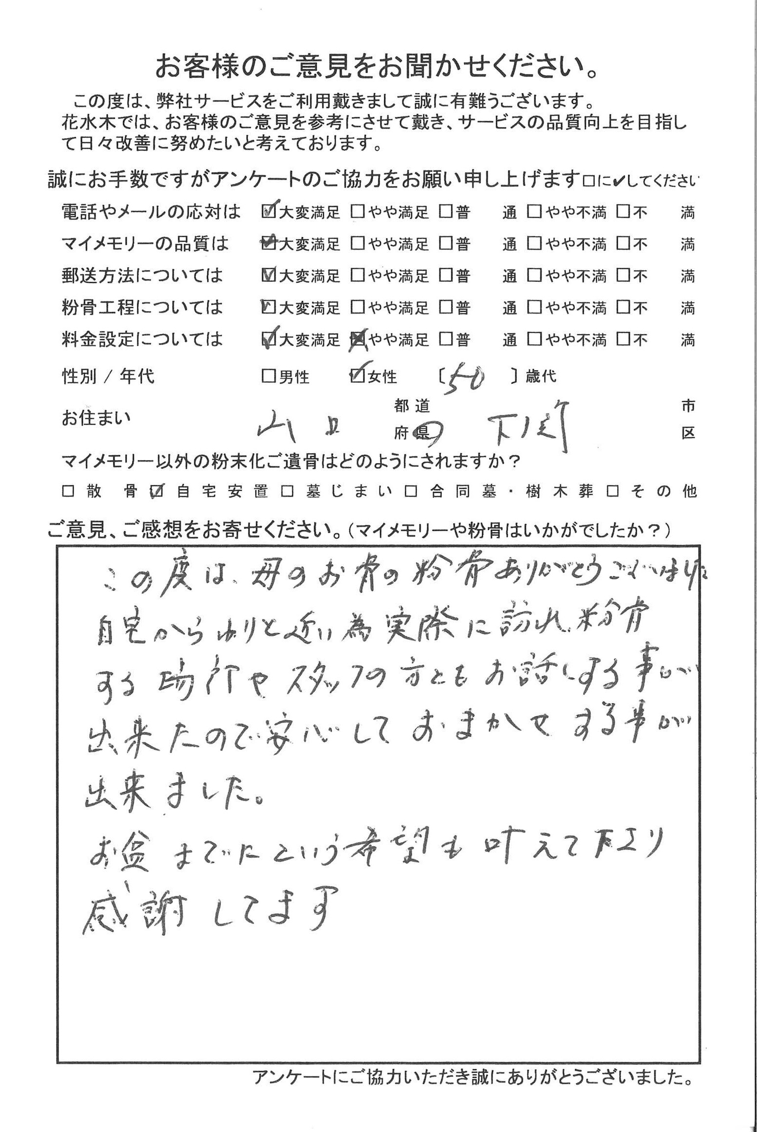 安心しておまかせすることが出来ました