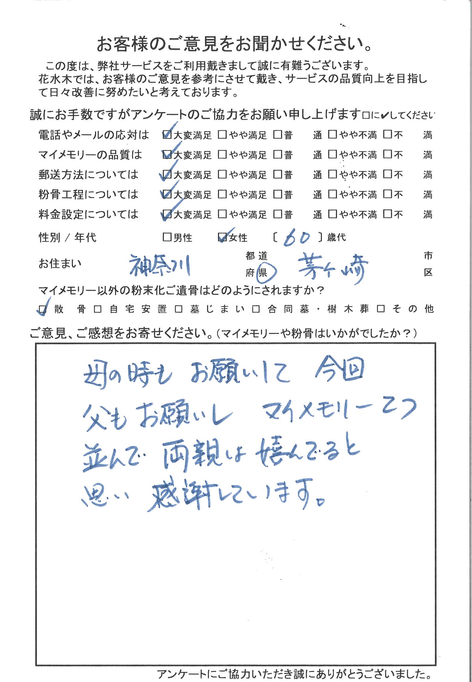 マイメモリー２つ並んで両親は喜んでると思い感謝してます