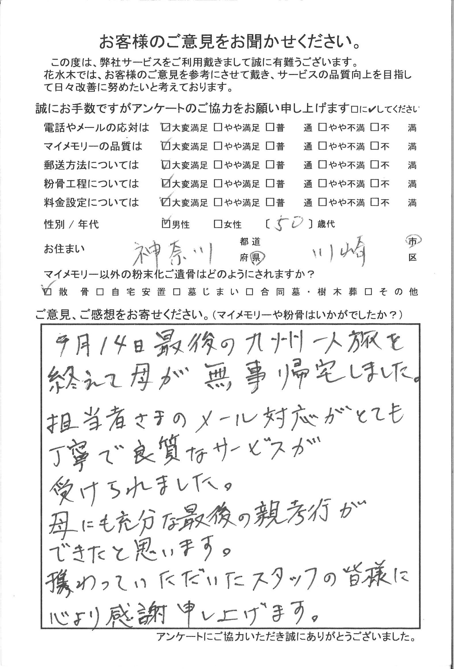 最後の九州一人旅を終えて