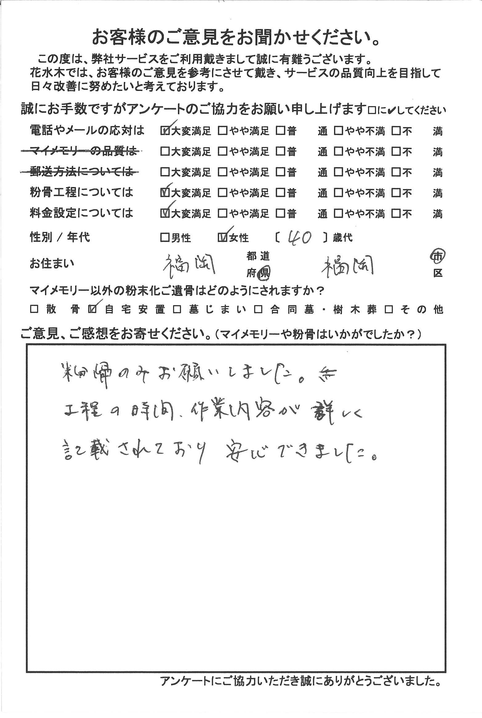 作業内容が詳しく記載されており安心出来ました