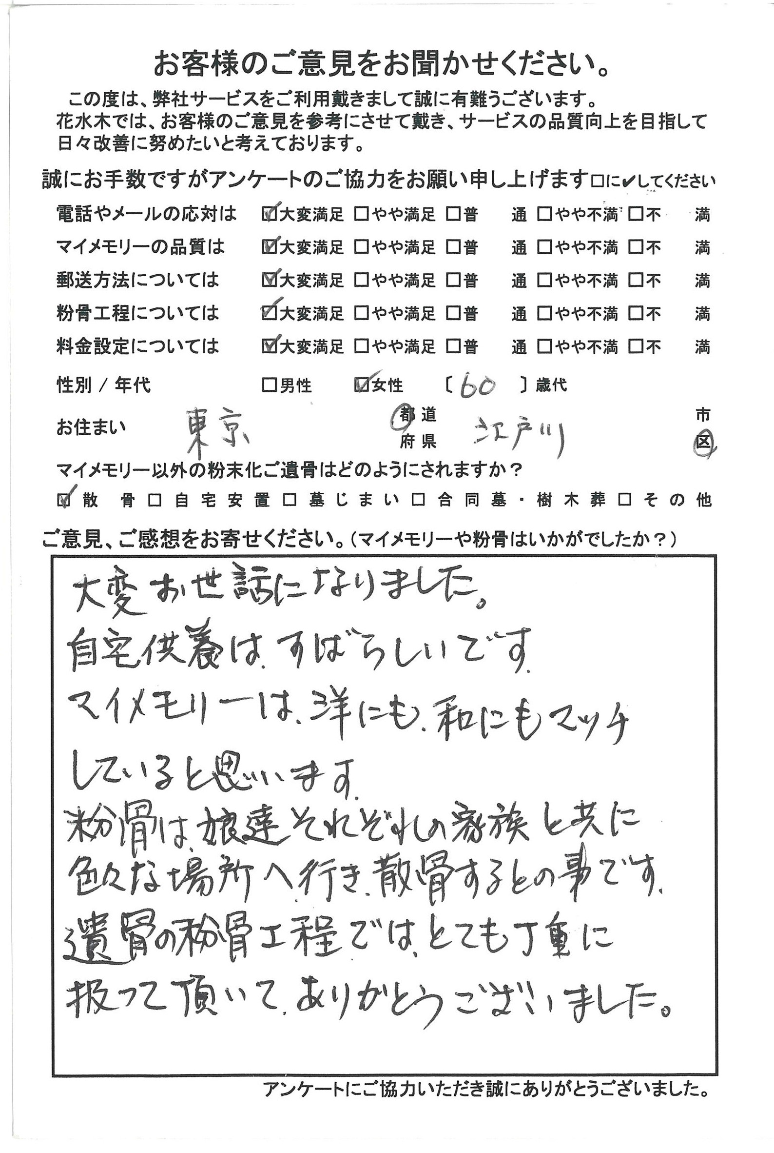 マイメモリーは洋にも和にもマッチしている