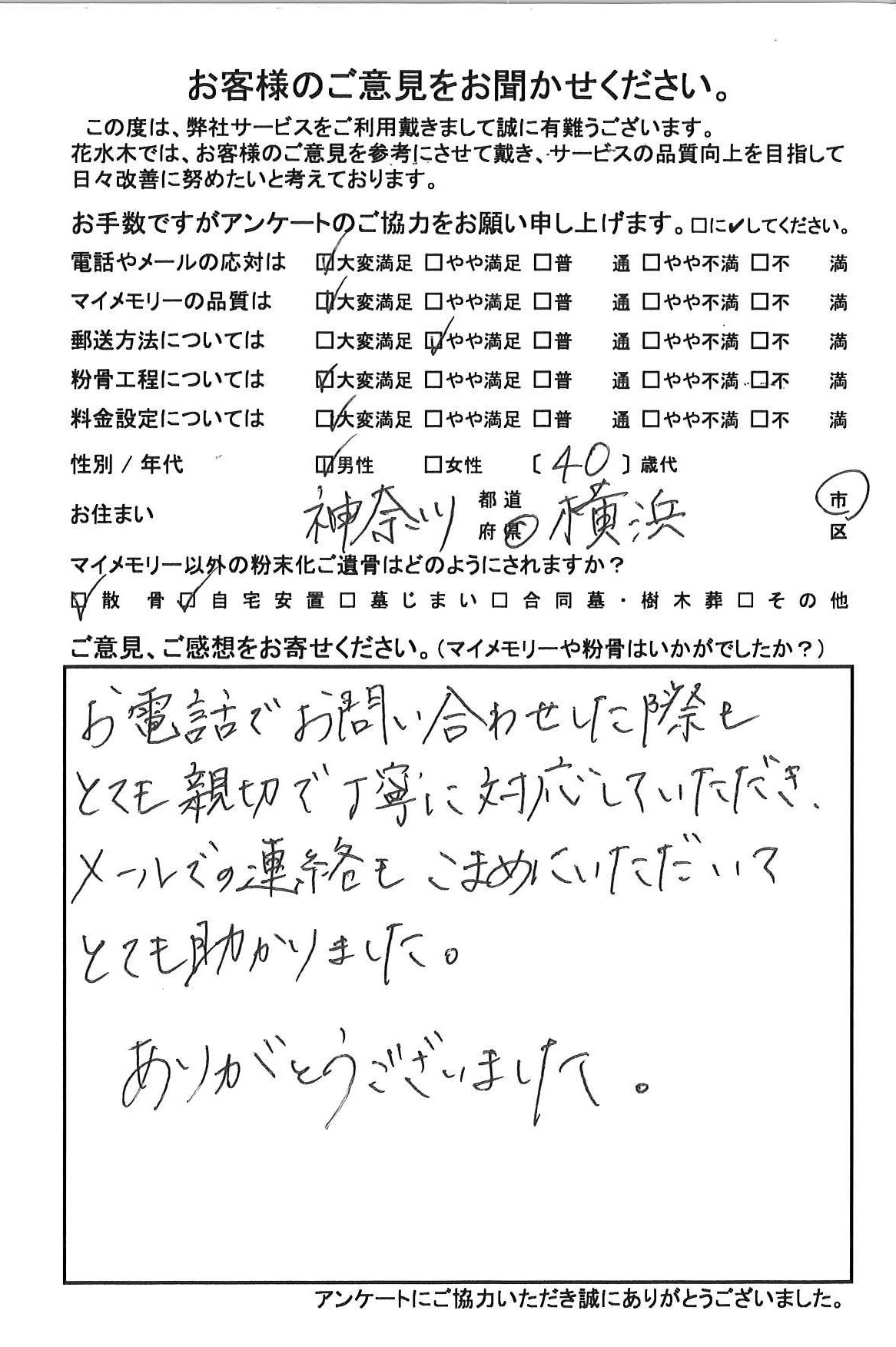 メールでの連絡もこまめにいただいてとても助かりました