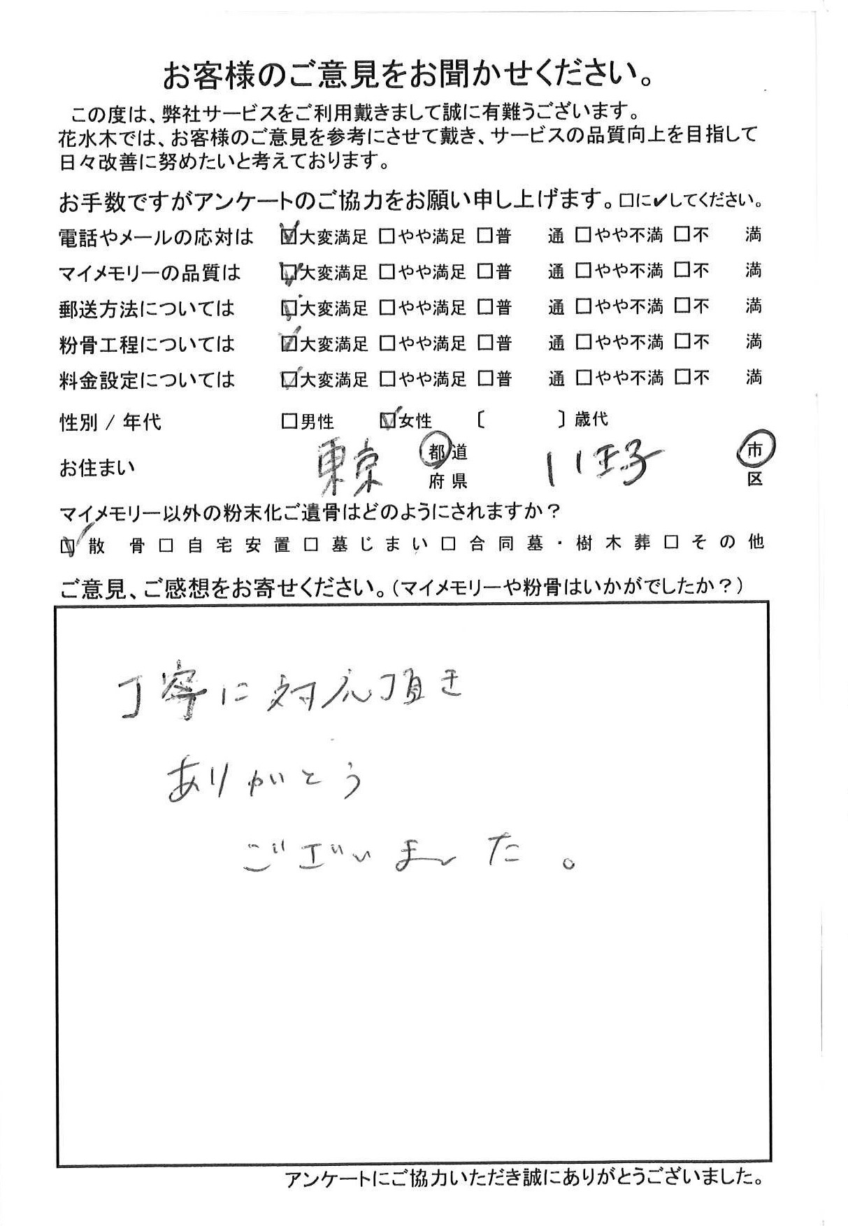 ありがとうございました