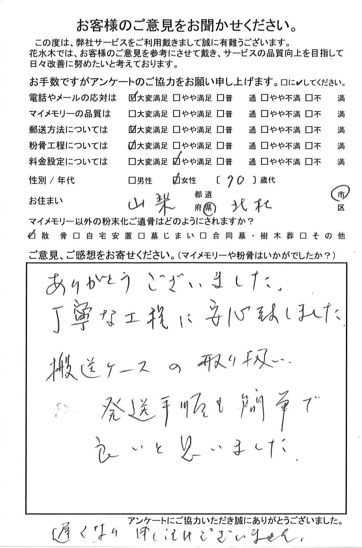 発送手順も簡単で良いと思いました