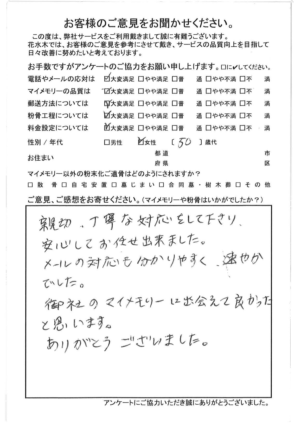 御社のマイメモリーに出会えて良かった