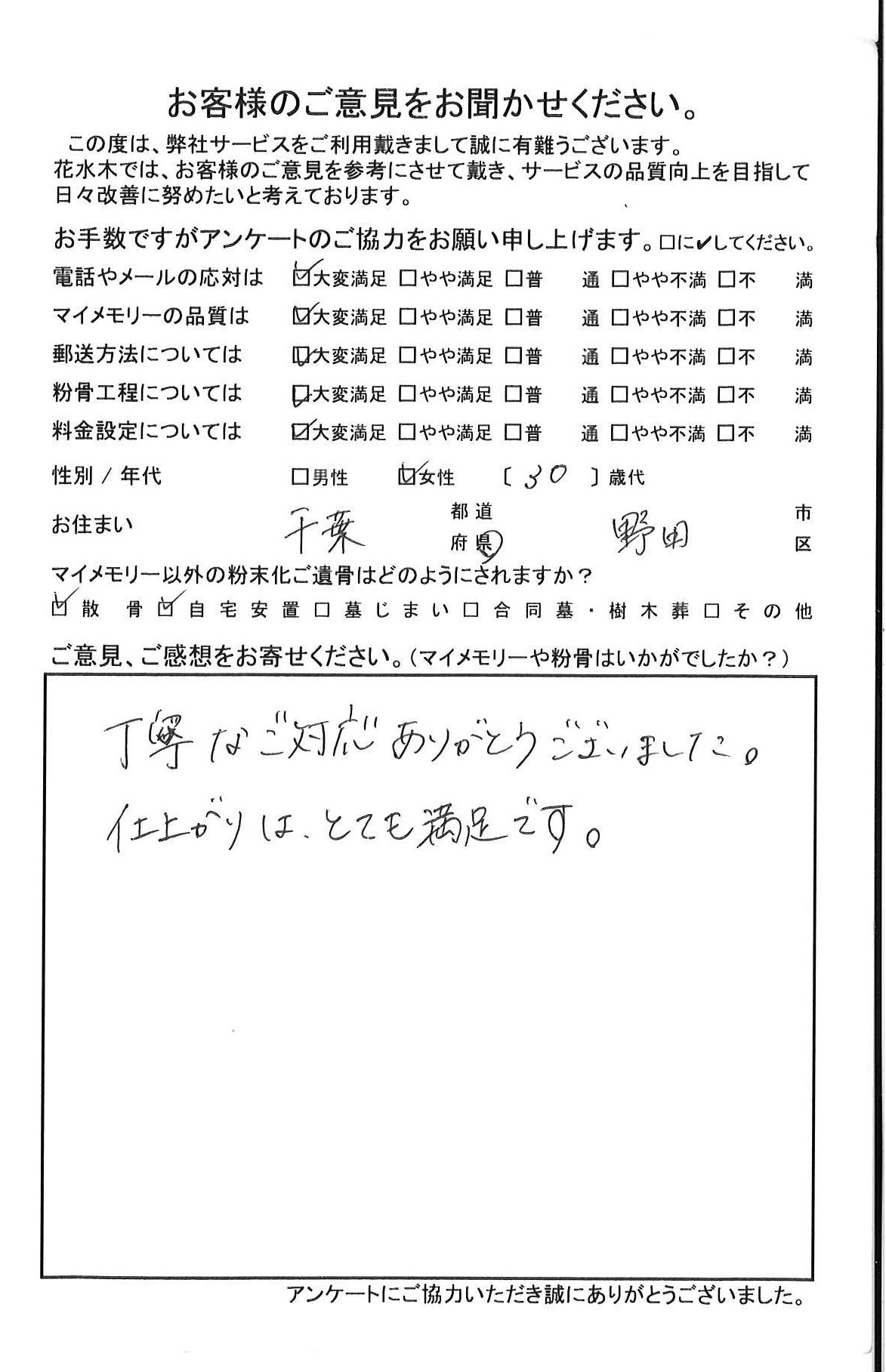 仕上がりは、とても満足です