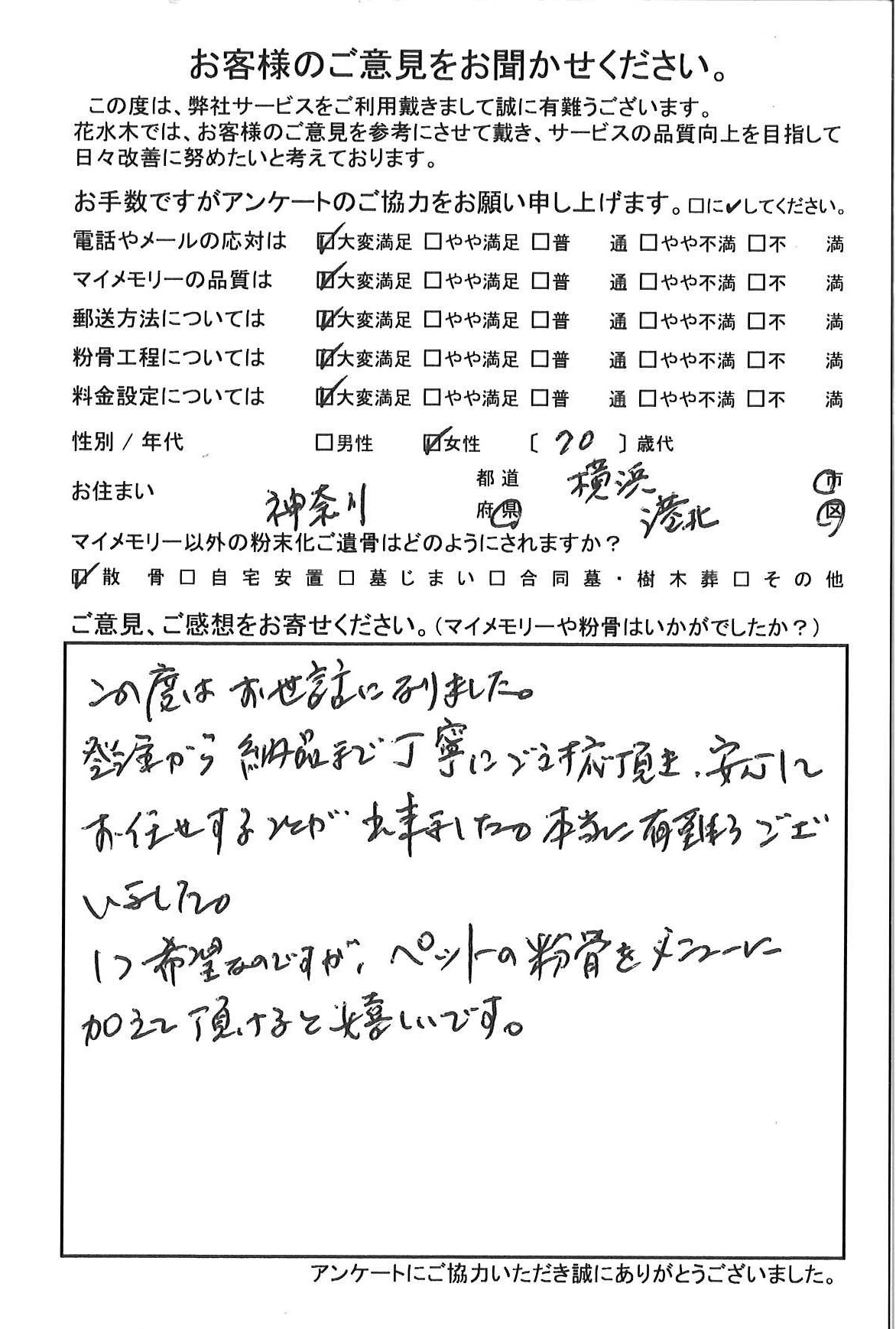 発注から納品まで丁寧にご対応頂き、安心してお任せすることが出来ました