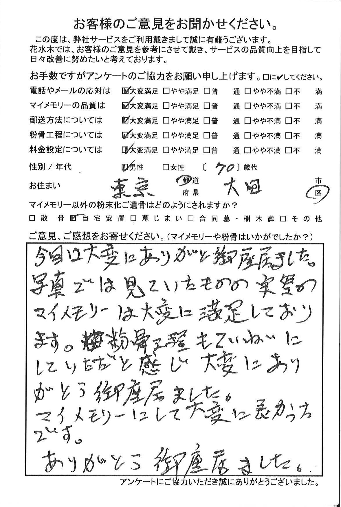 大変に満足しております