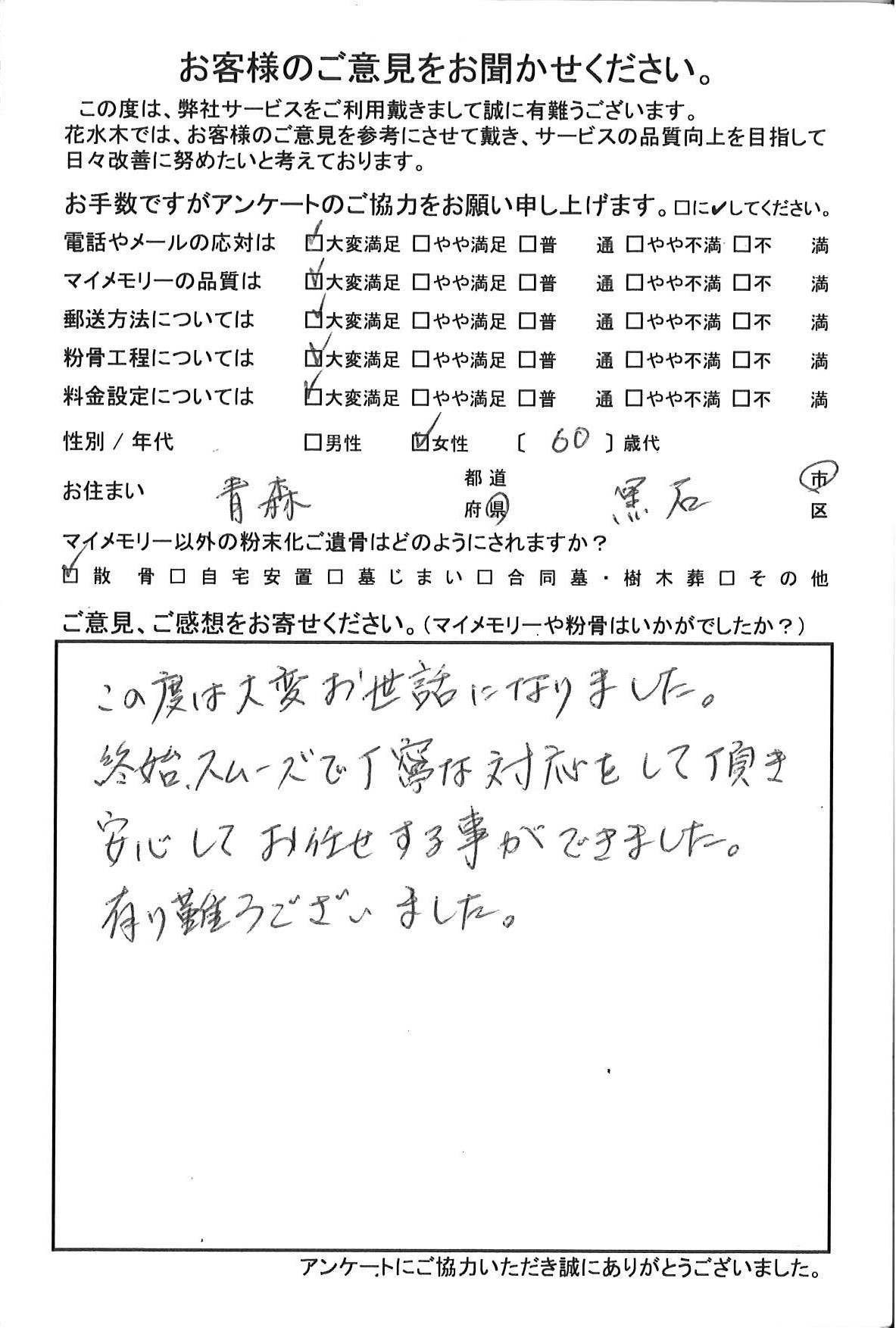 終始、スムーズで丁寧な対応