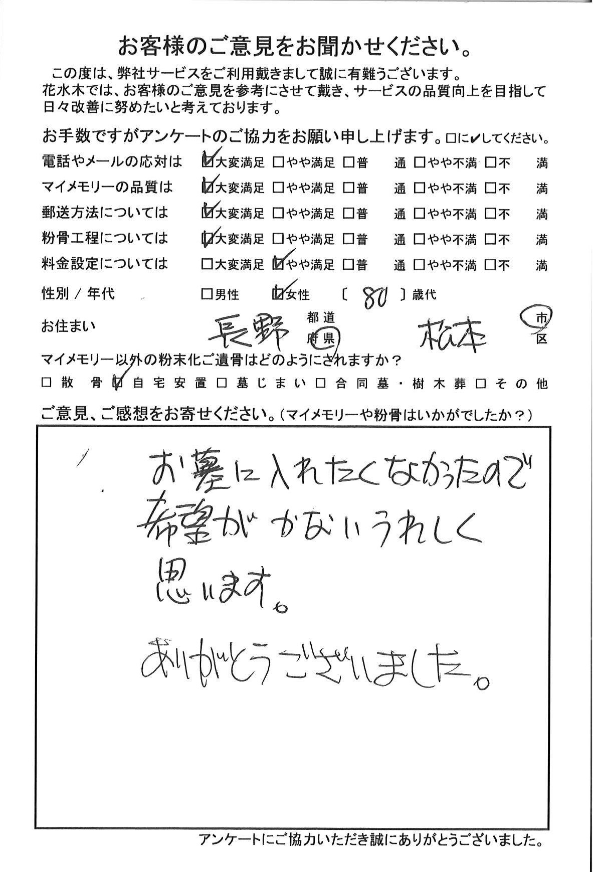 お墓に入れたくなかったので