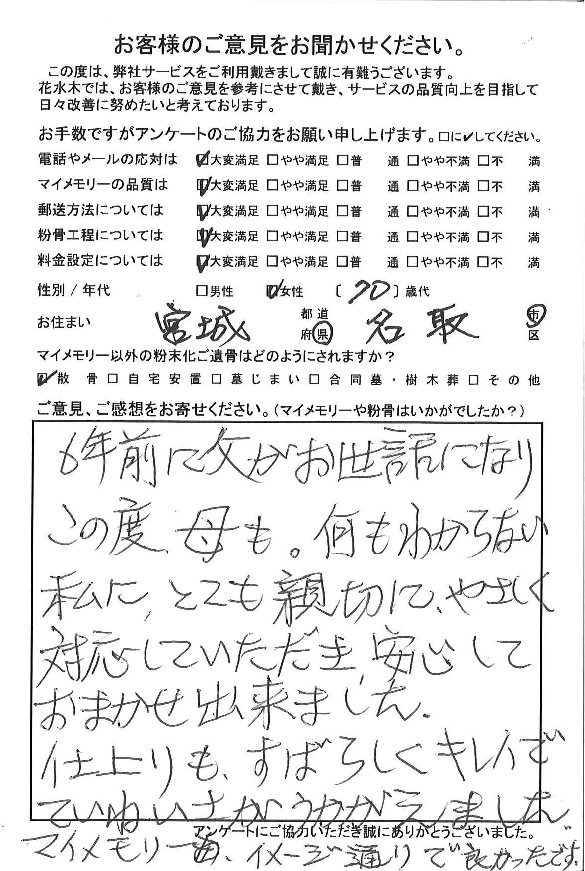 マイメモリー、イメージ通りで良かったです