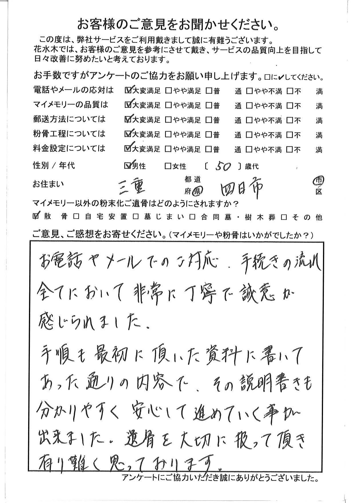 全てにおいて非常に丁寧で誠意が感じられました