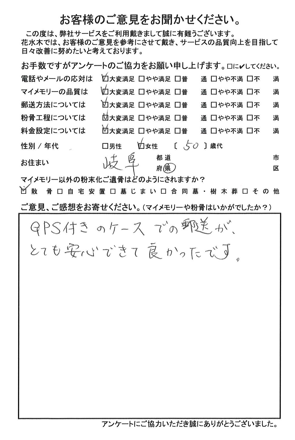 とても安心できて良かった