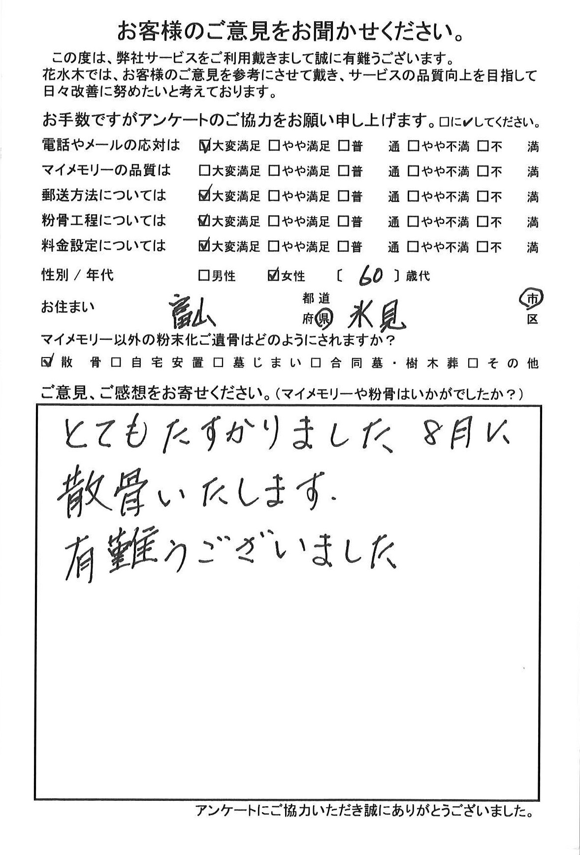 とてもたすかりました