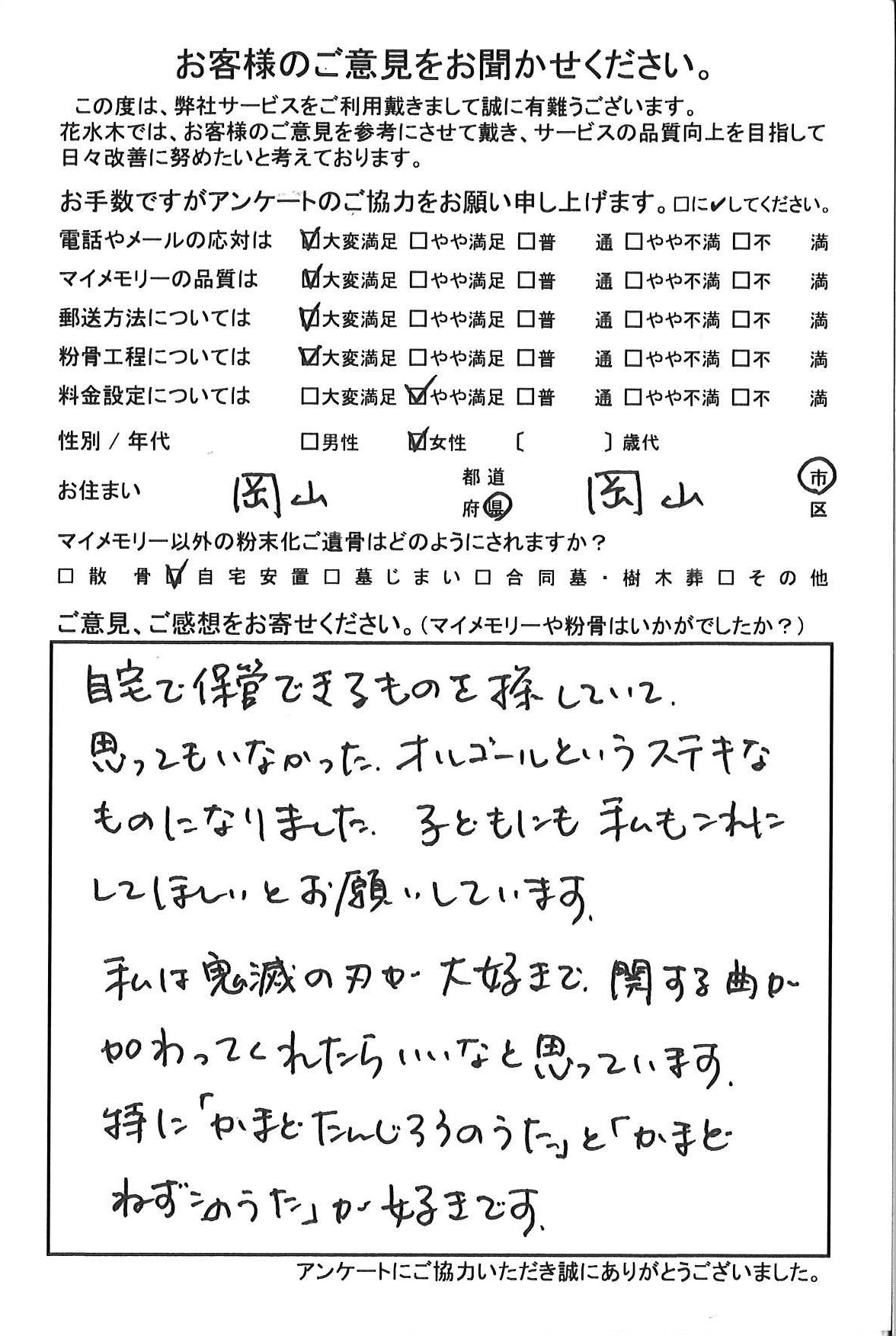 鬼滅の刃が大好き