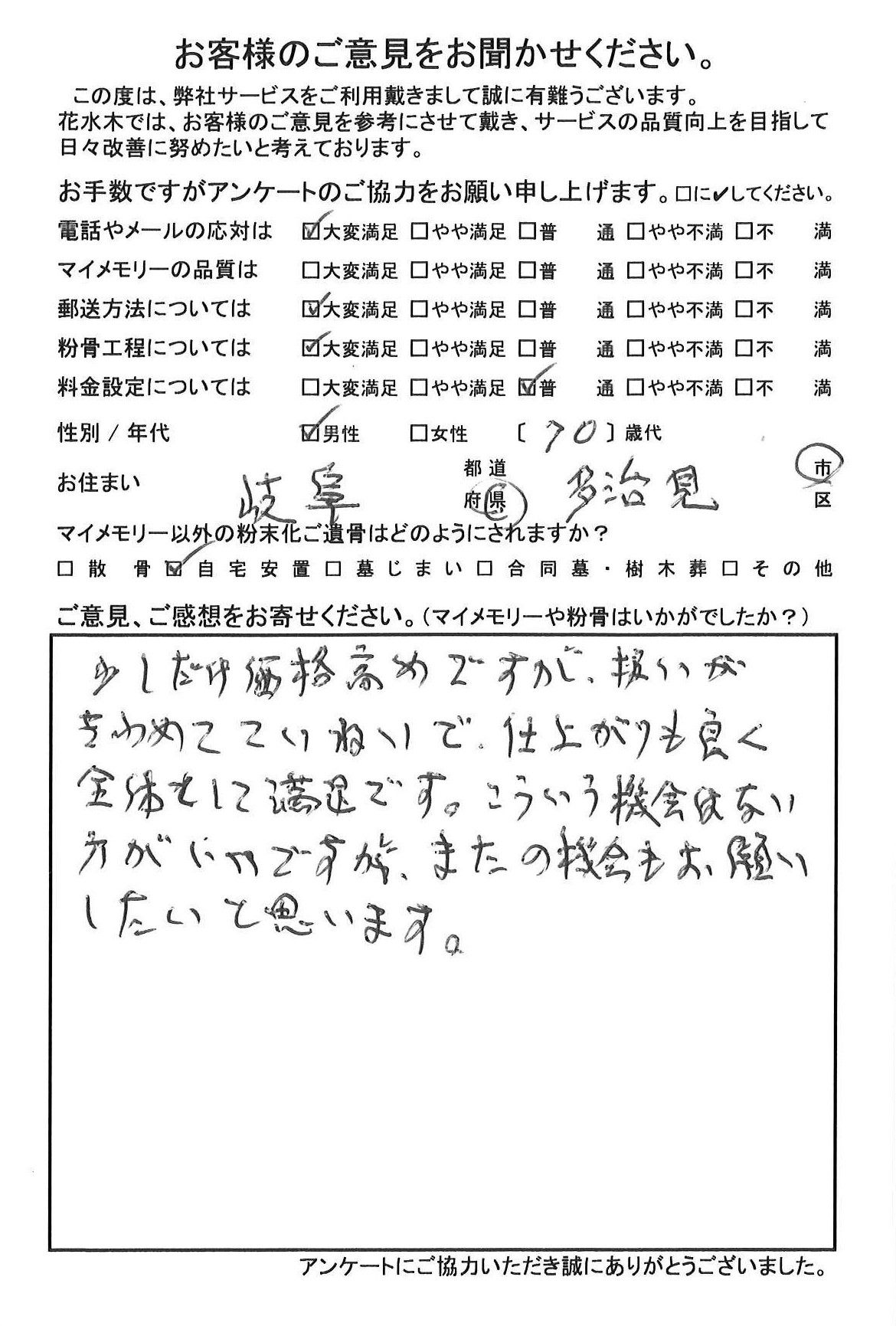 またの機会もお願いしたいと思います