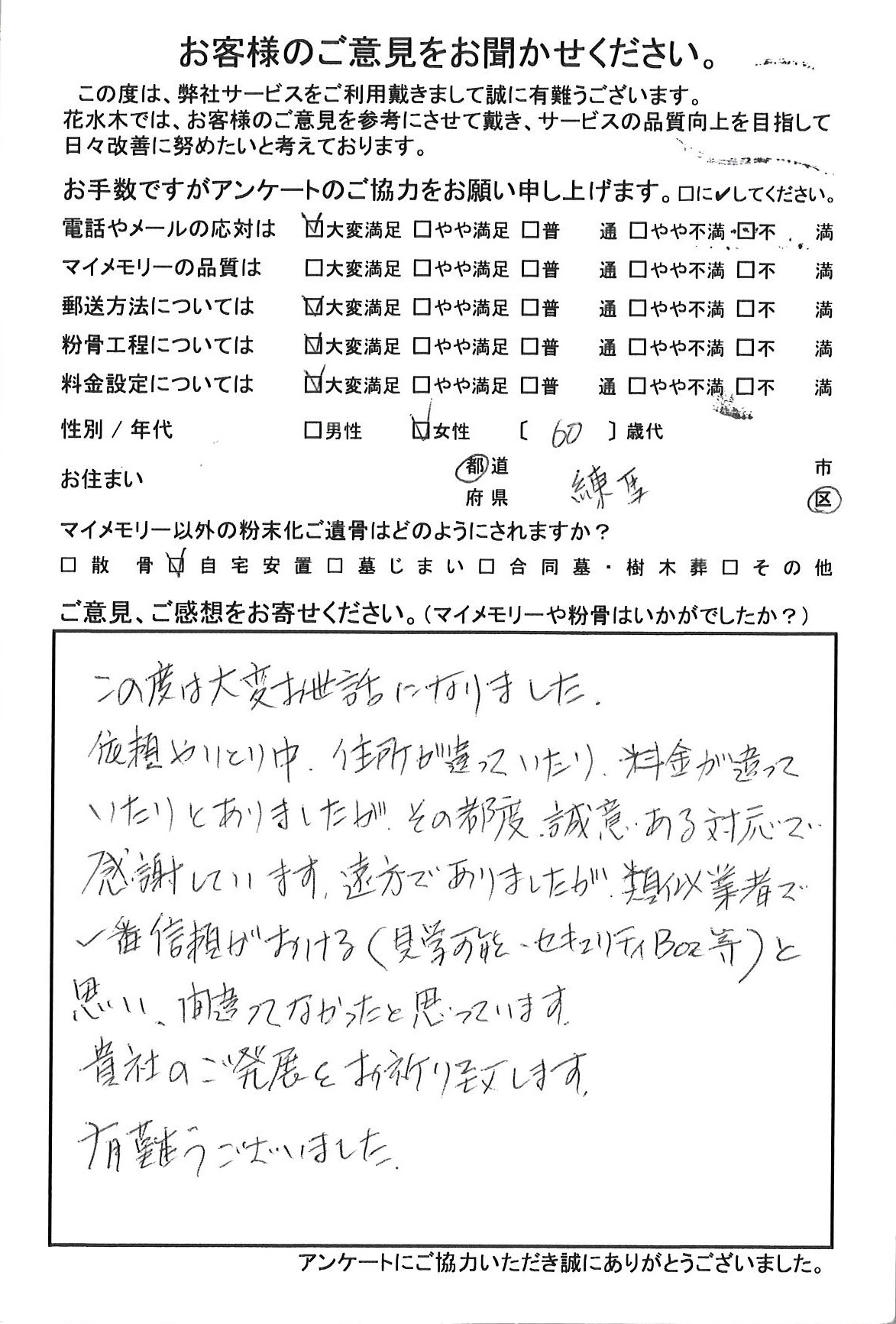 誠意ある対応で感謝しています