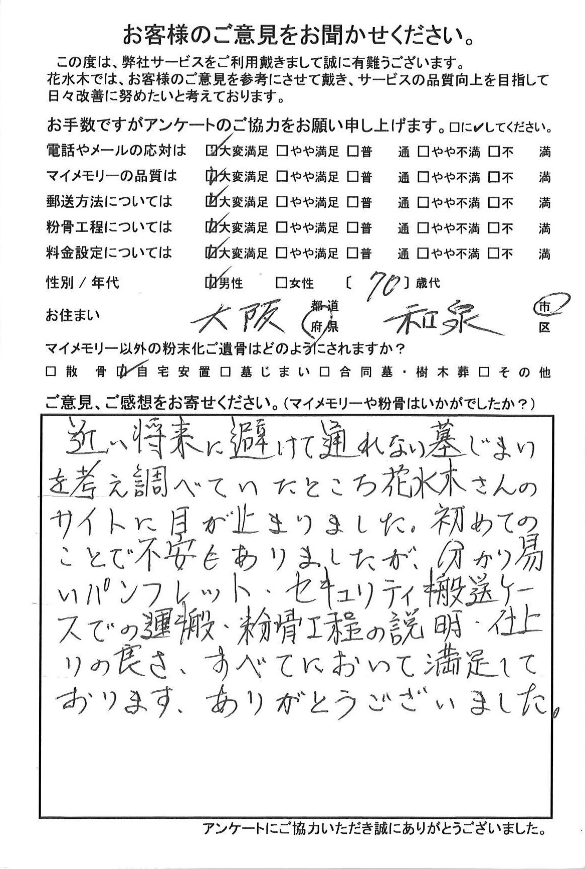 すべてにおいて満足しております