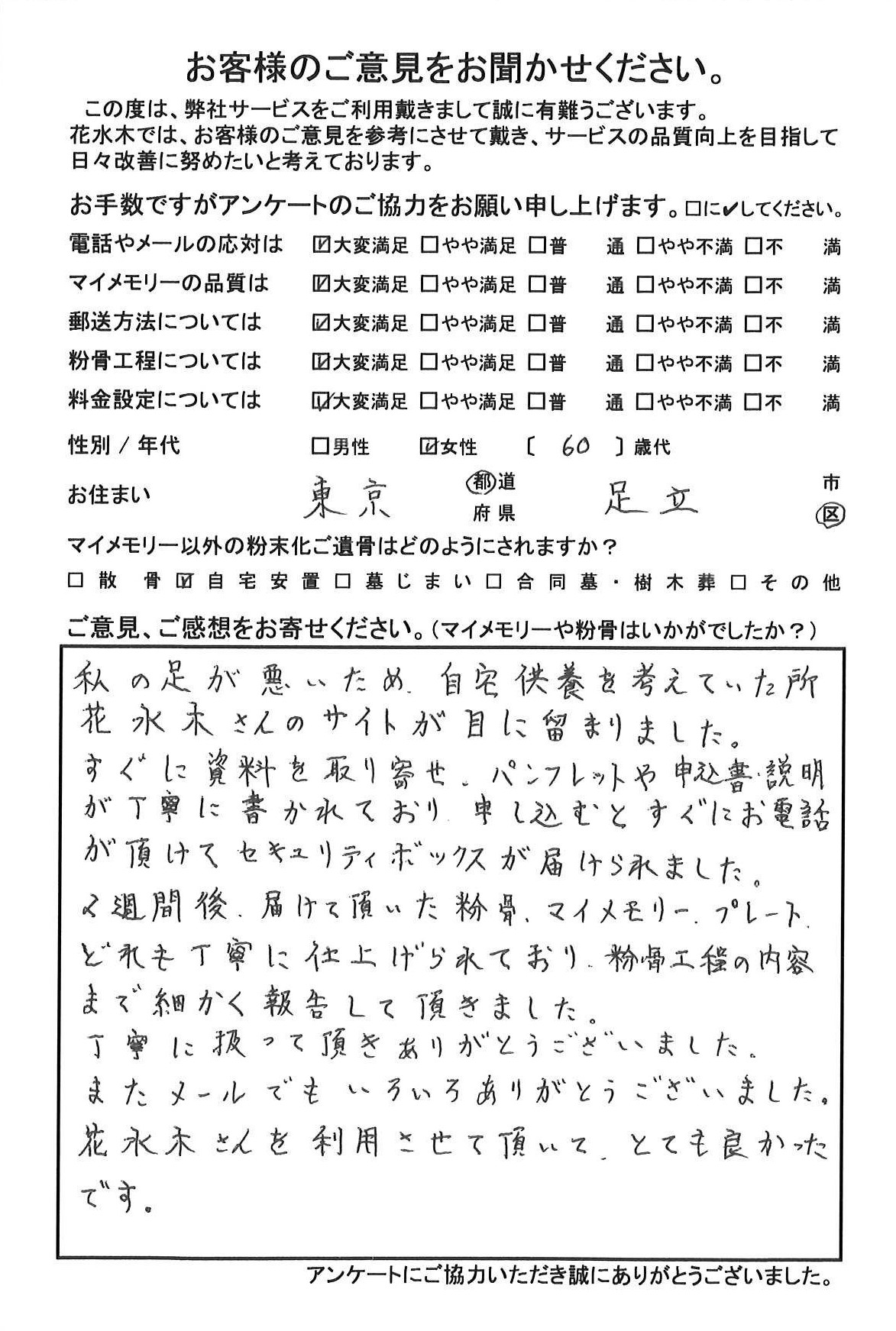 丁寧に扱って頂きありがとうございました