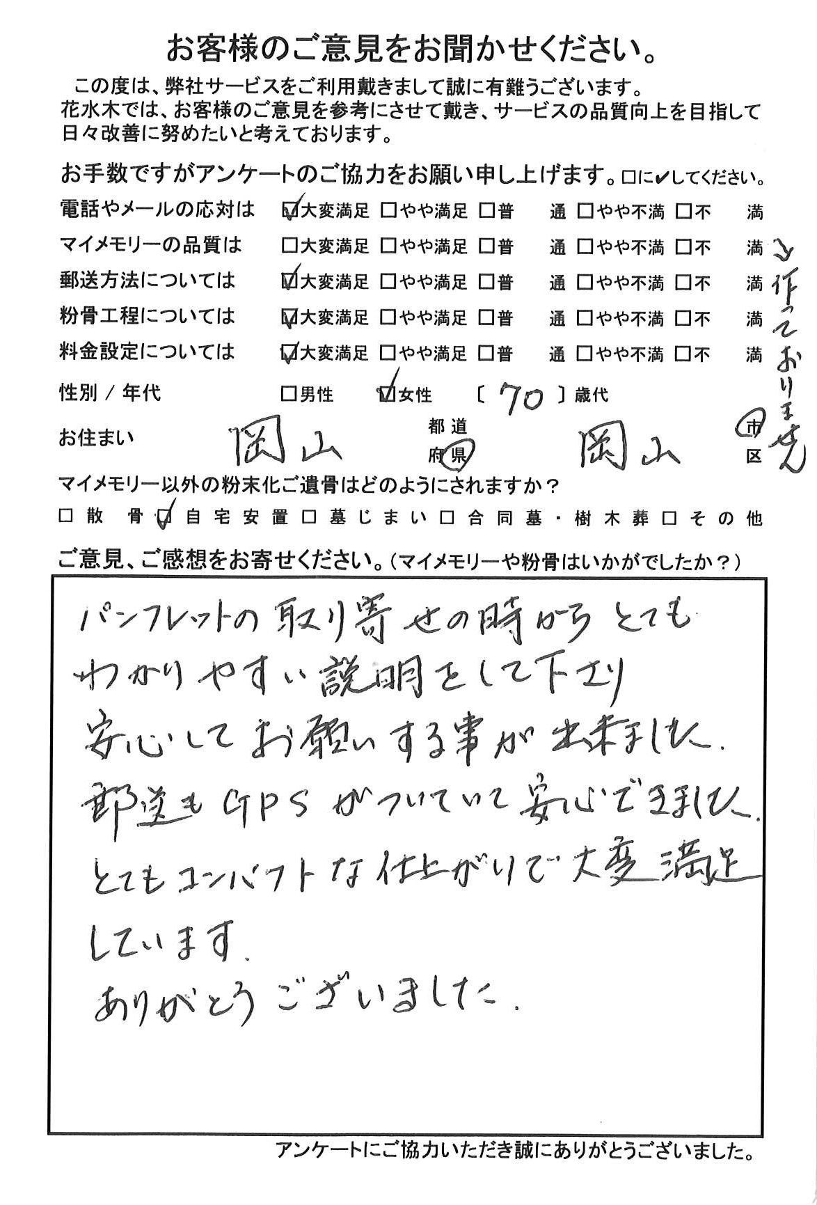 とてもわかりやすい説明をして下さり安心してお願いする事が出来ました